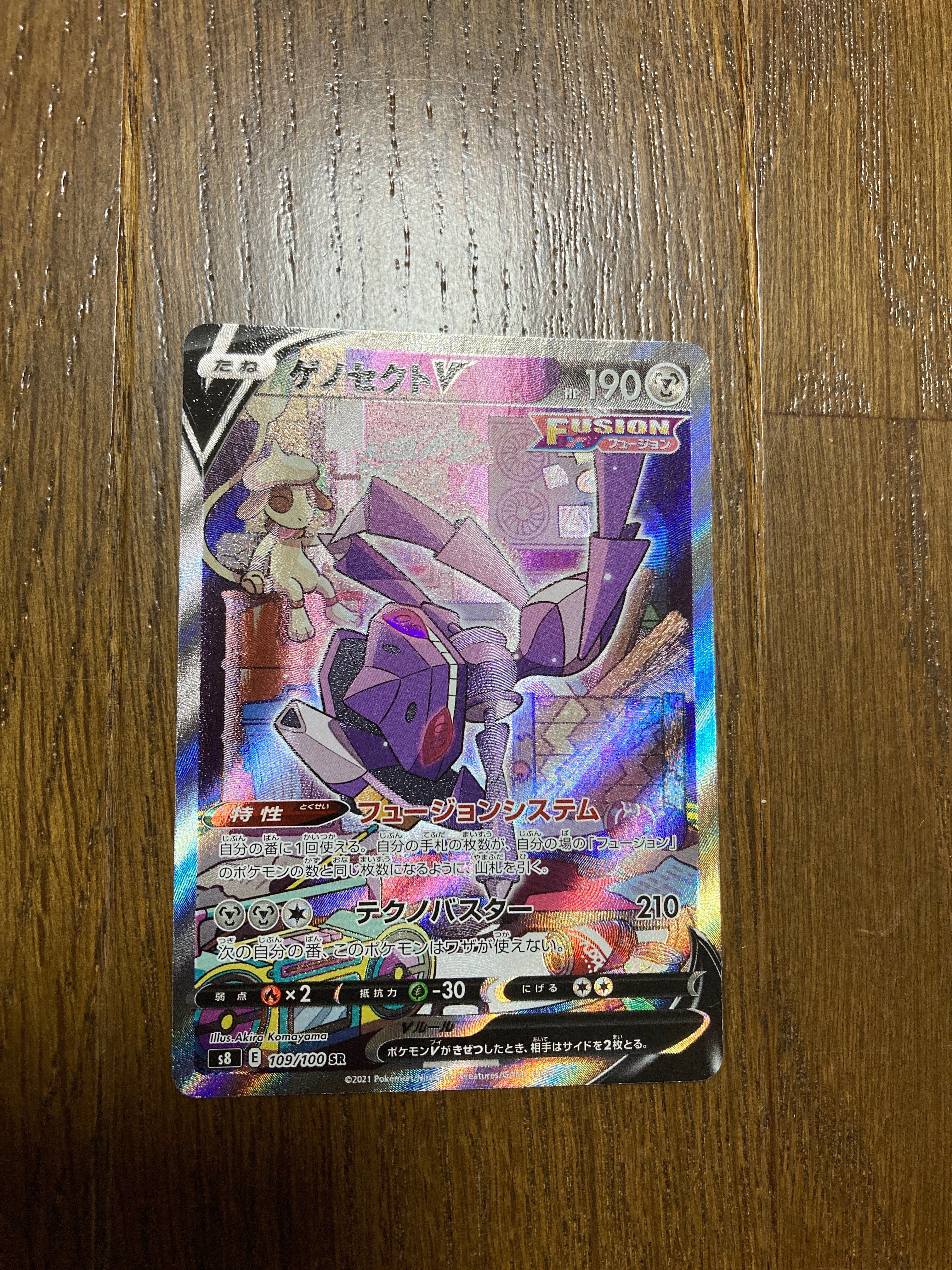 ゲノセクトV SR: SA[S8 109/100](拡張パック「フュージョンアーツ」)