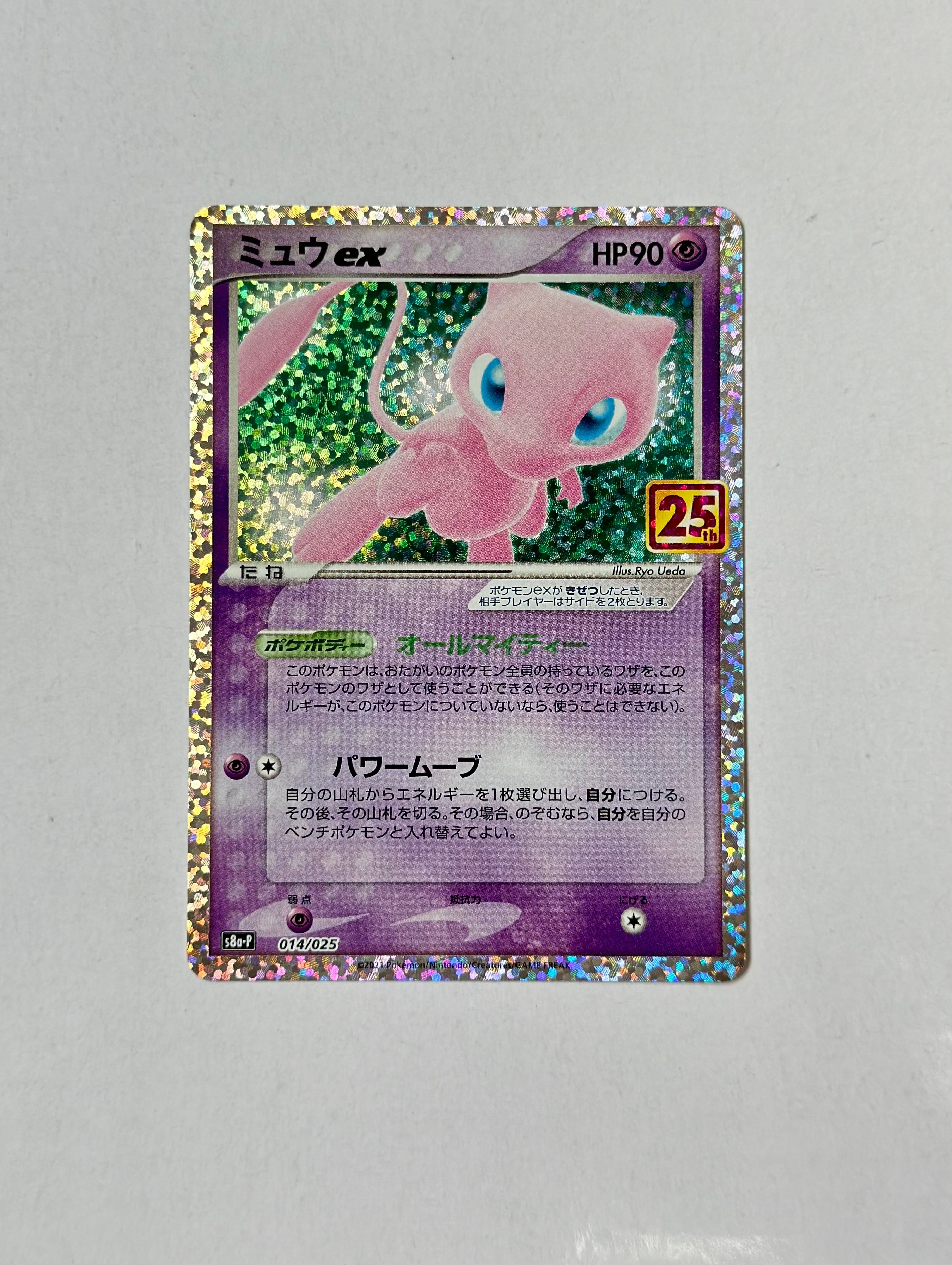 ミュウex: プロモ[S8a-P 014/025](プロモカードパック 25th ANNIVERSARY edition)