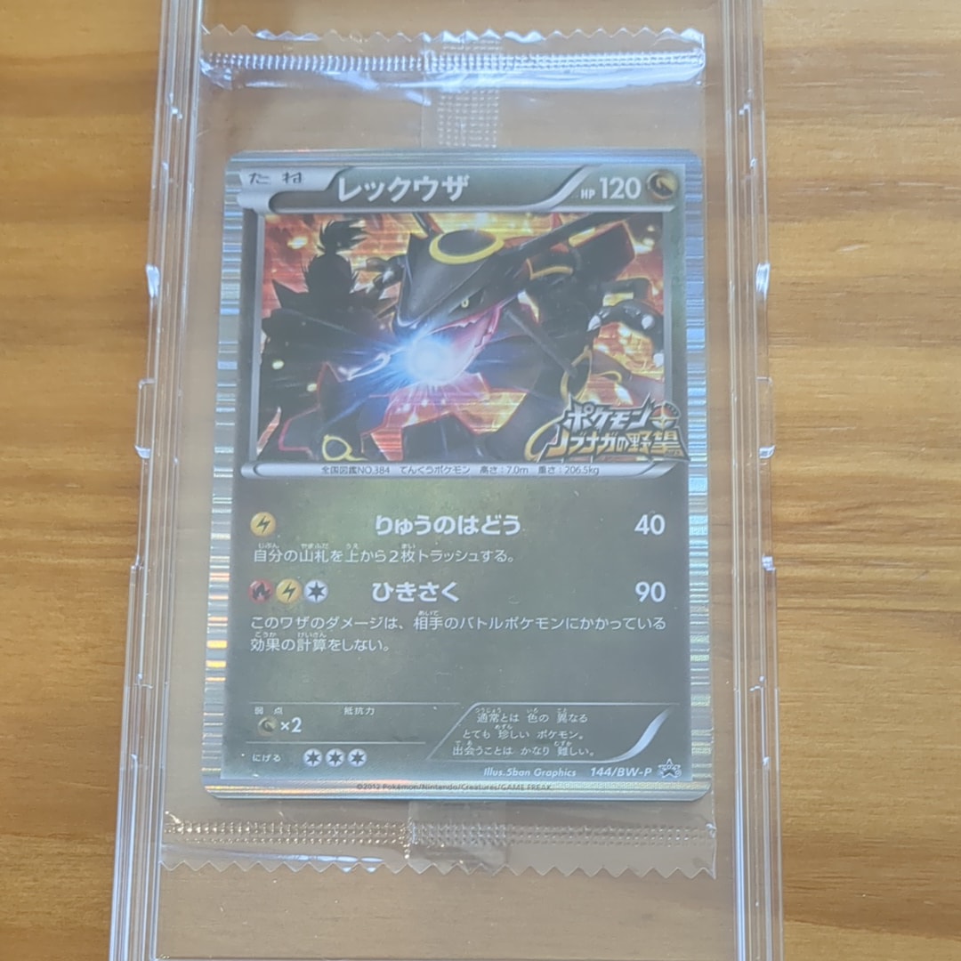レックウザ P [BW-P 144/BW-P](プロモーションカード「ポケモン +
