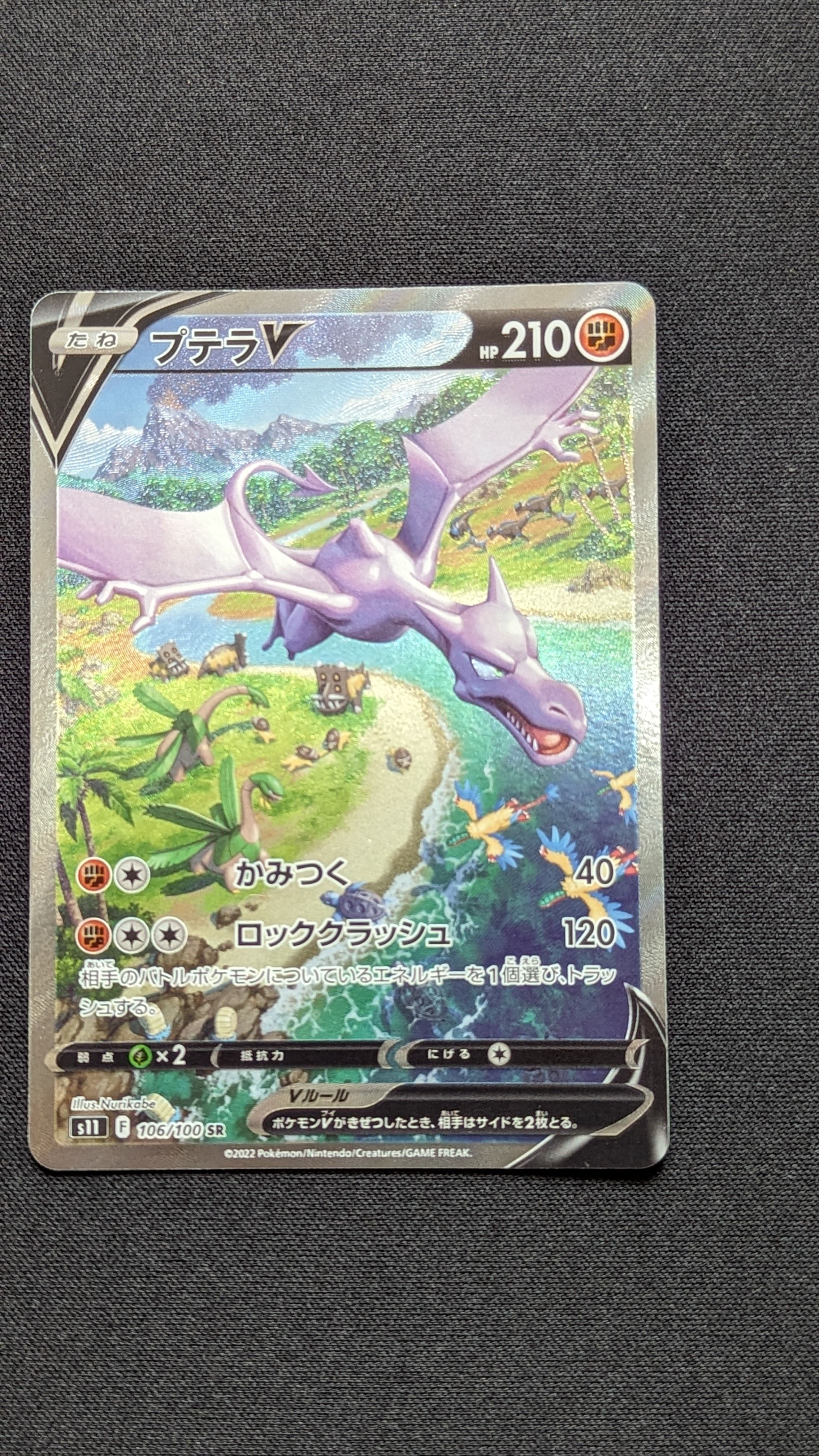 プテラV SR: SA[S11 106/100](拡張パック「ロストアビス」)
