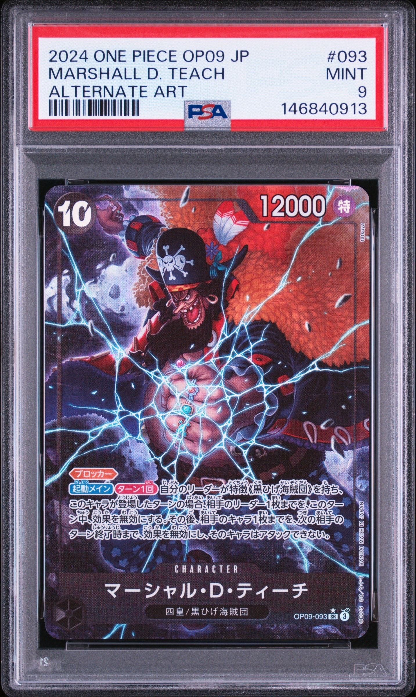 PSA10】マーシャル・D・ティーチ SR-SP (コミパラ) [OP09-093