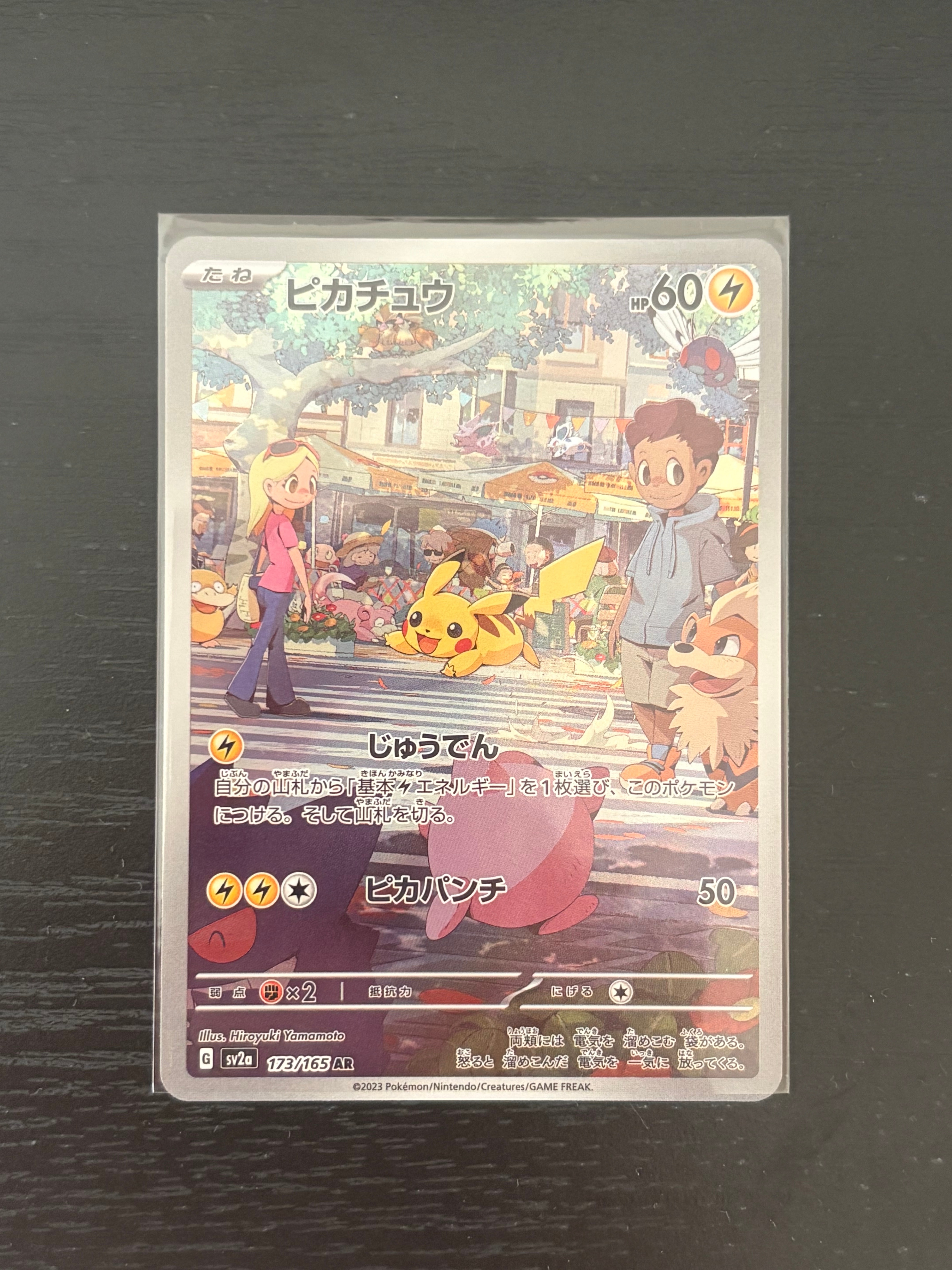 ピカチュウ AR[SV2a 173/165](強化拡張パック「ポケモンカード151」)