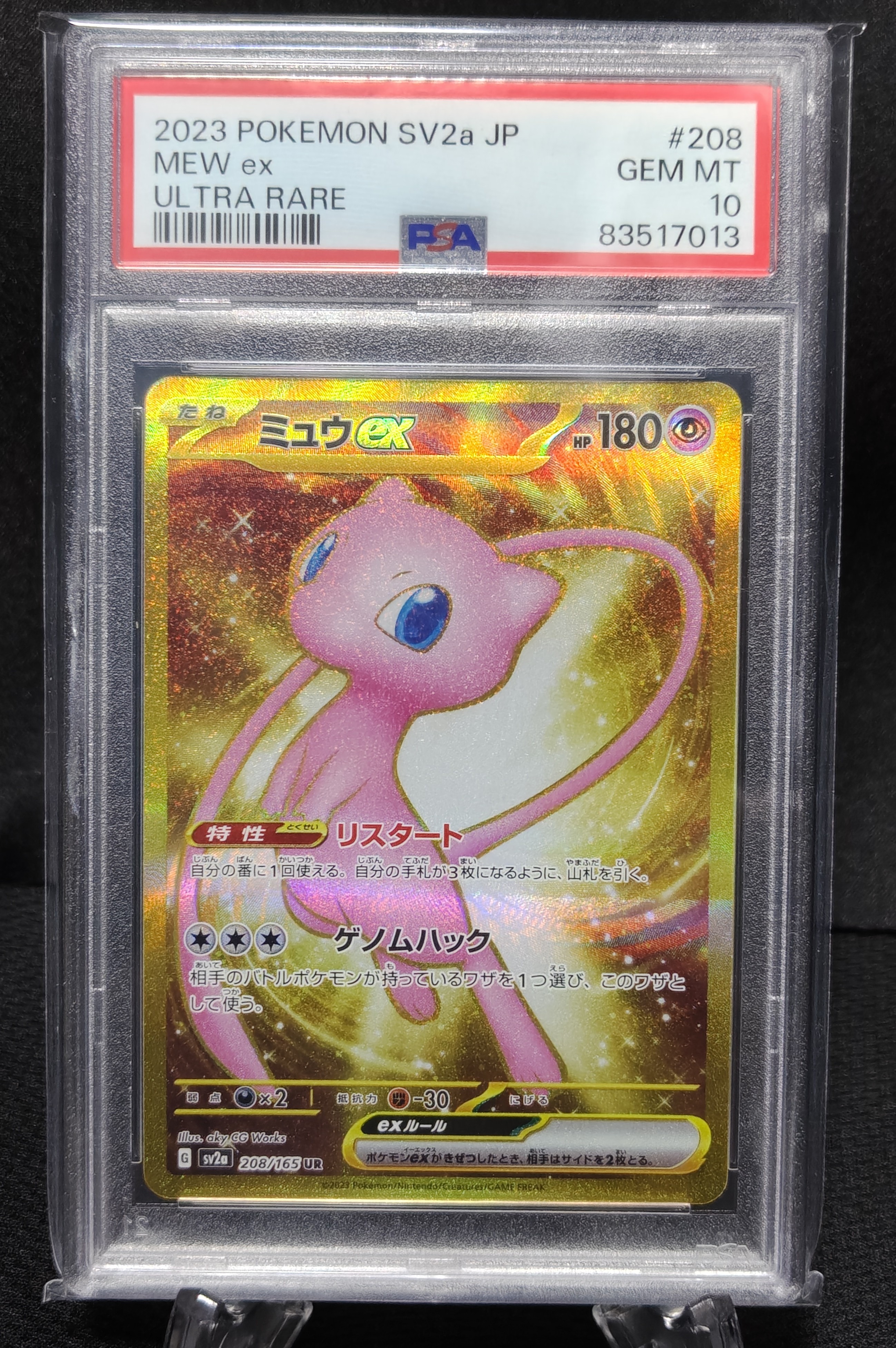 ミュウex UR[SV2a 208/165](強化拡張パック「ポケモンカード151」)