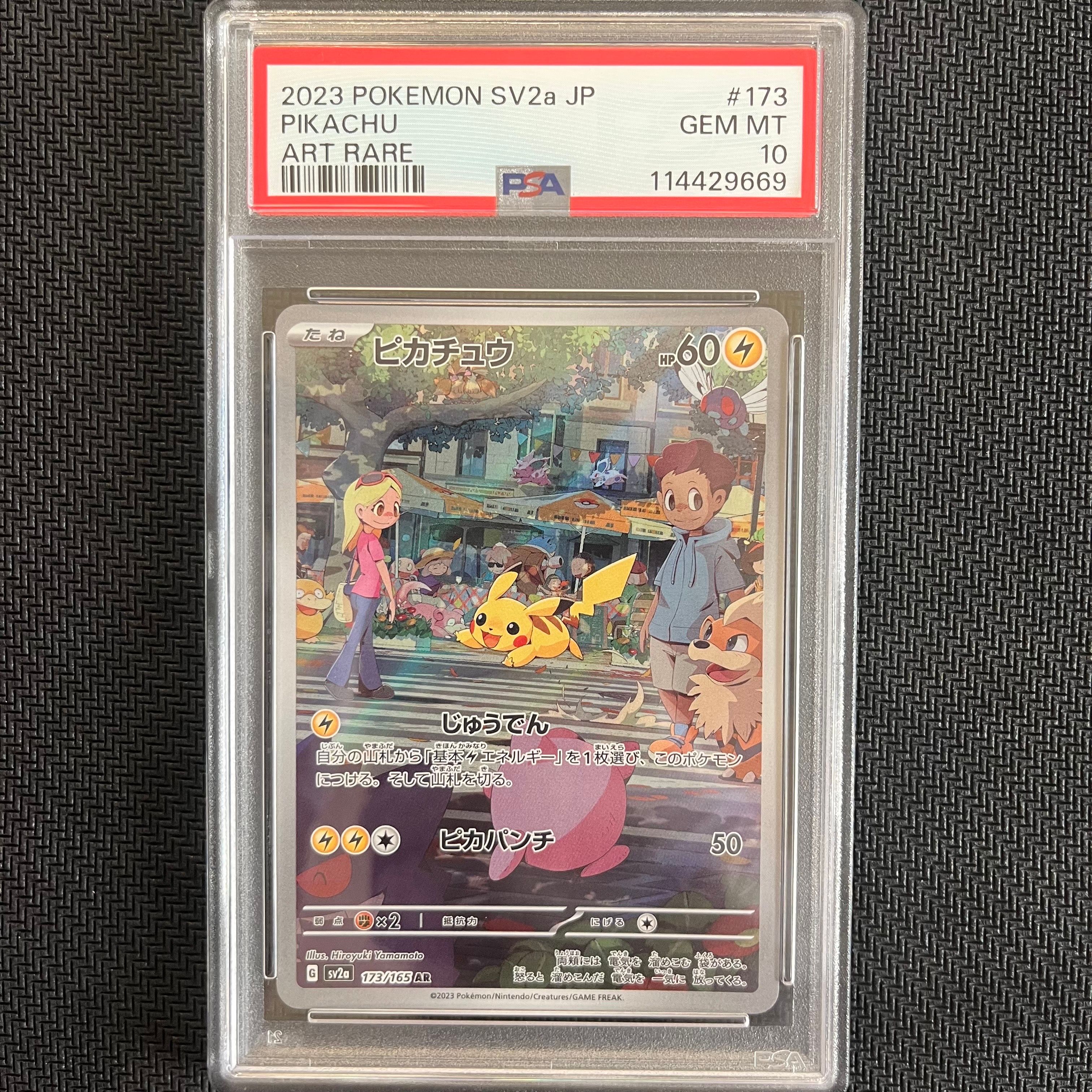 ピカチュウ AR[SV2a 173/165](強化拡張パック「ポケモンカード151」)