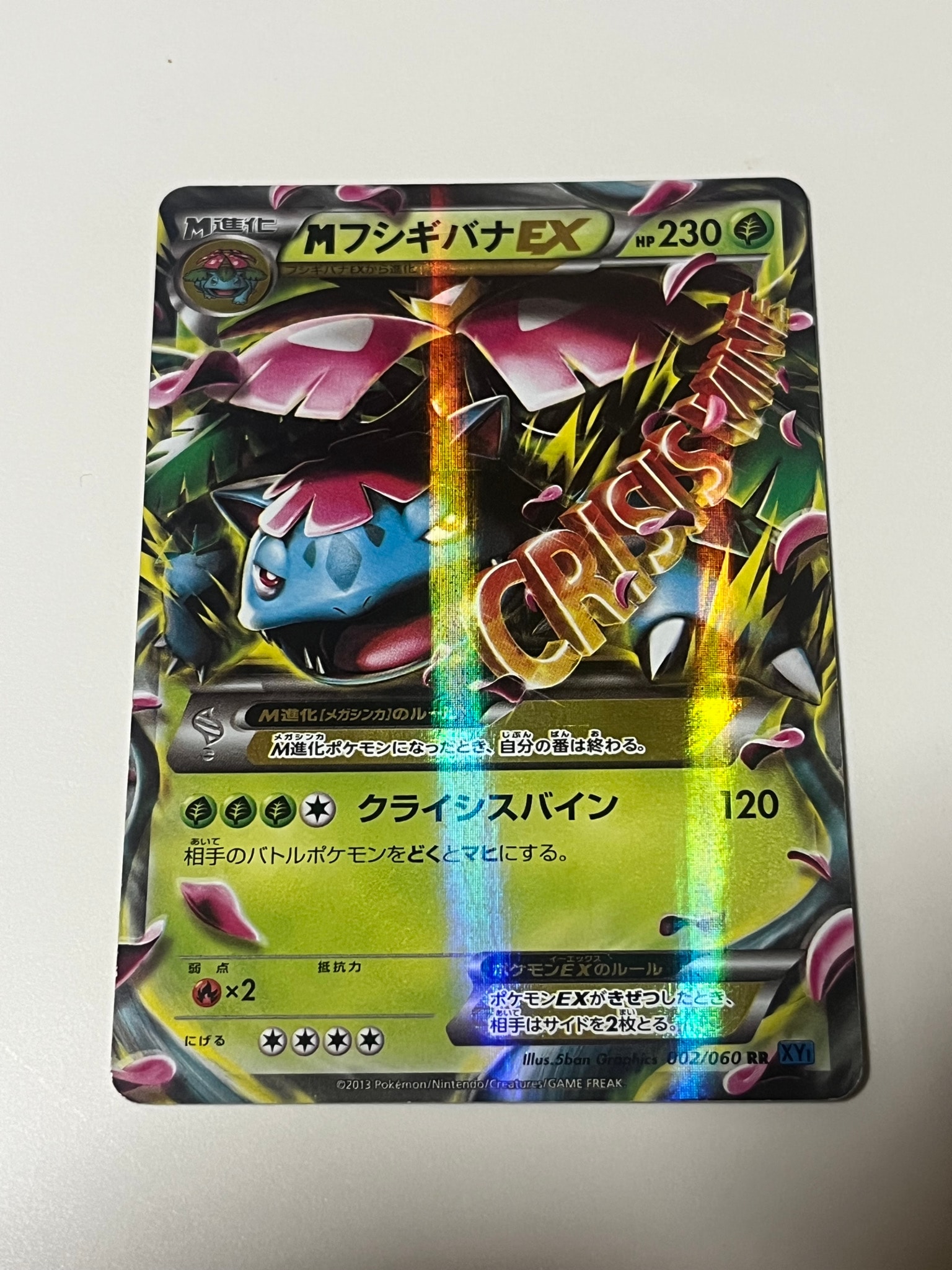 B（小さなキズ/ソリがある品）】MフシギバナEX RR :1ED [XY1 002/060