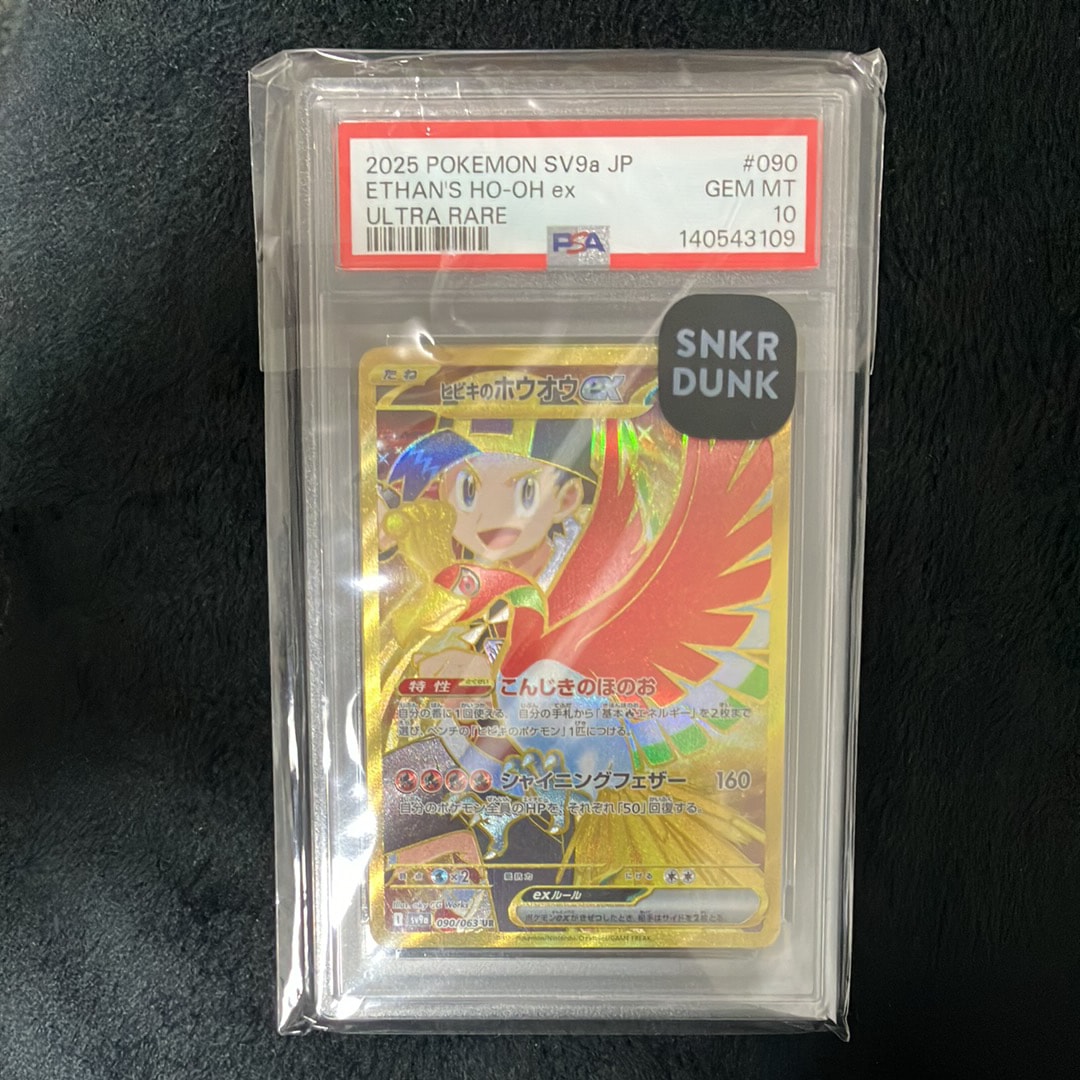 ヒビキのホウオウex UR [SV9a 090/063](強化拡張パック「熱風の