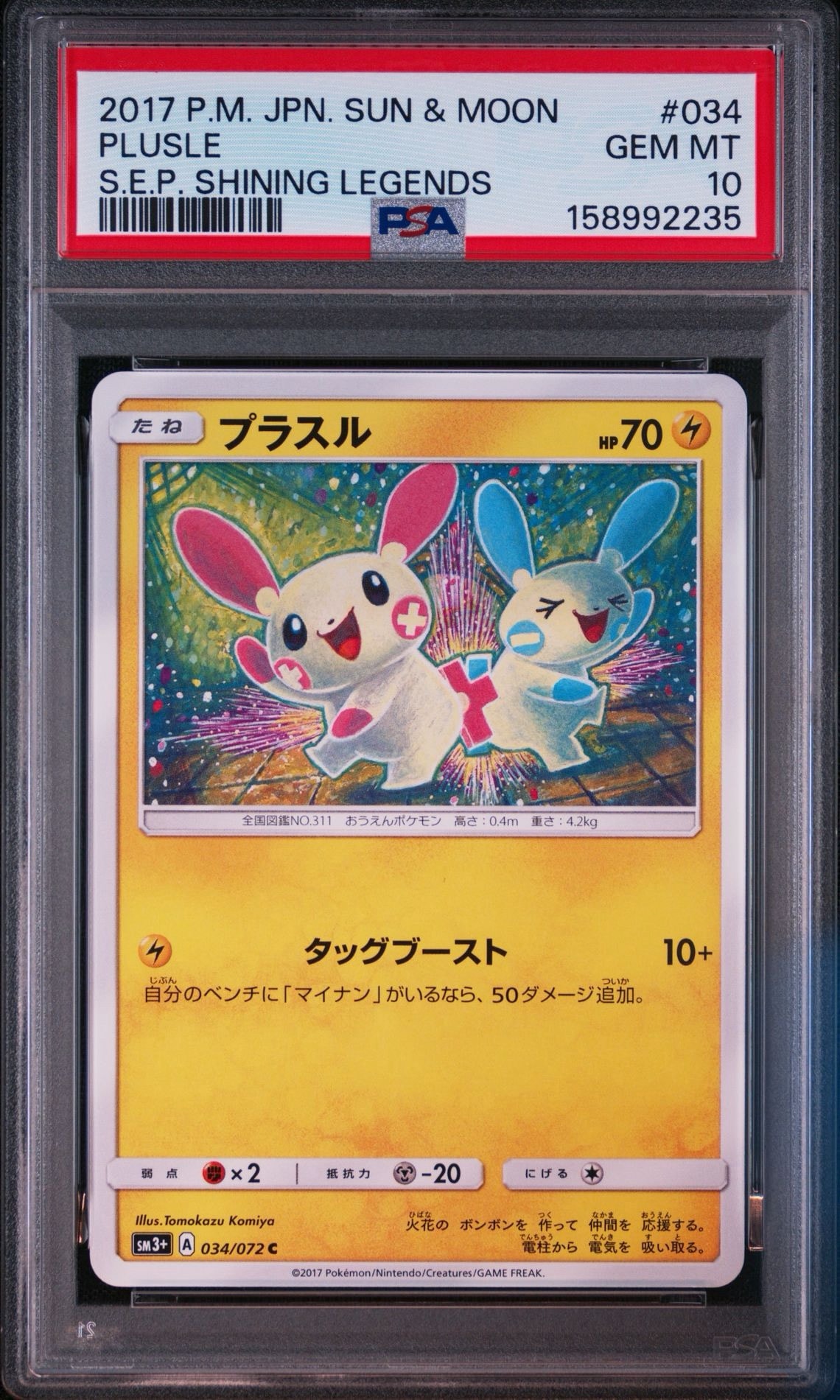 【PSA10】プラスル SM3+ ひかる伝説 POP:29枚 コミヤトモカズ PSA10】プラスル SM3+ ひかる伝説 POP:29枚 コミヤトモカズ PSA10