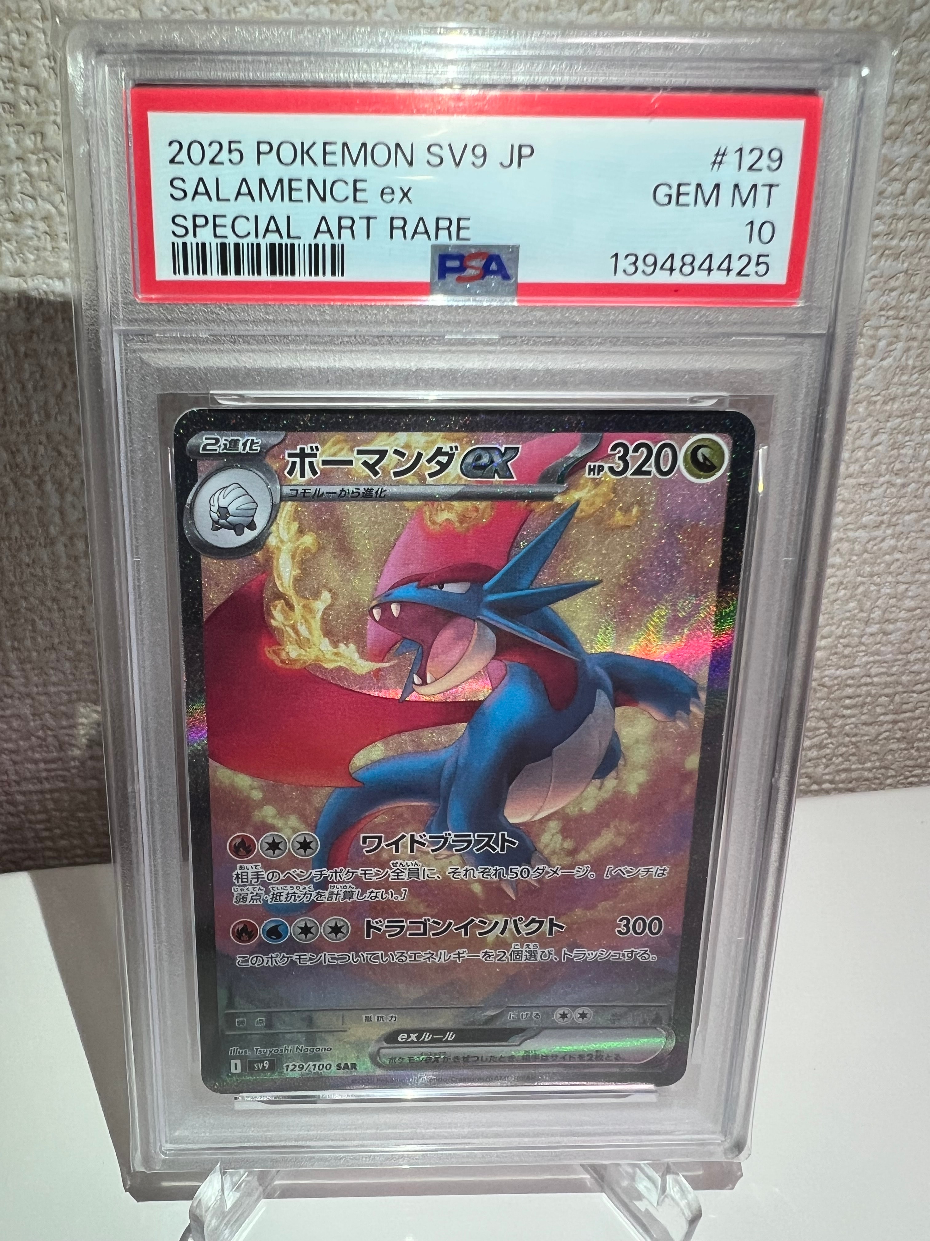 PSA10】ボーマンダex SAR [SV9 129/100](拡張パック「バトル