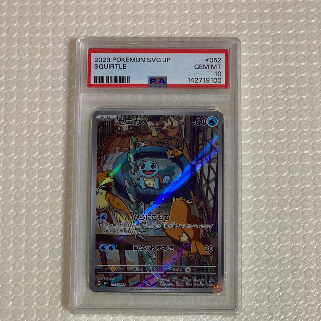 ゼニガメ :フルイラスト [SVG 052/049](スペシャルデッキセットex「フシギバナ・リザードン・カメックス」)