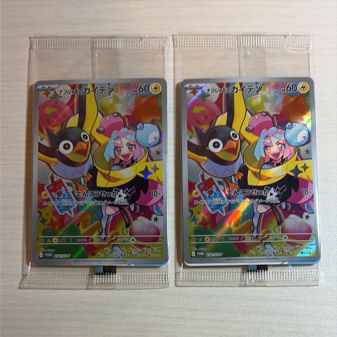 PSA9】ナンジャモのカイデン P [SV-P 232](プロモーションカード「拡張