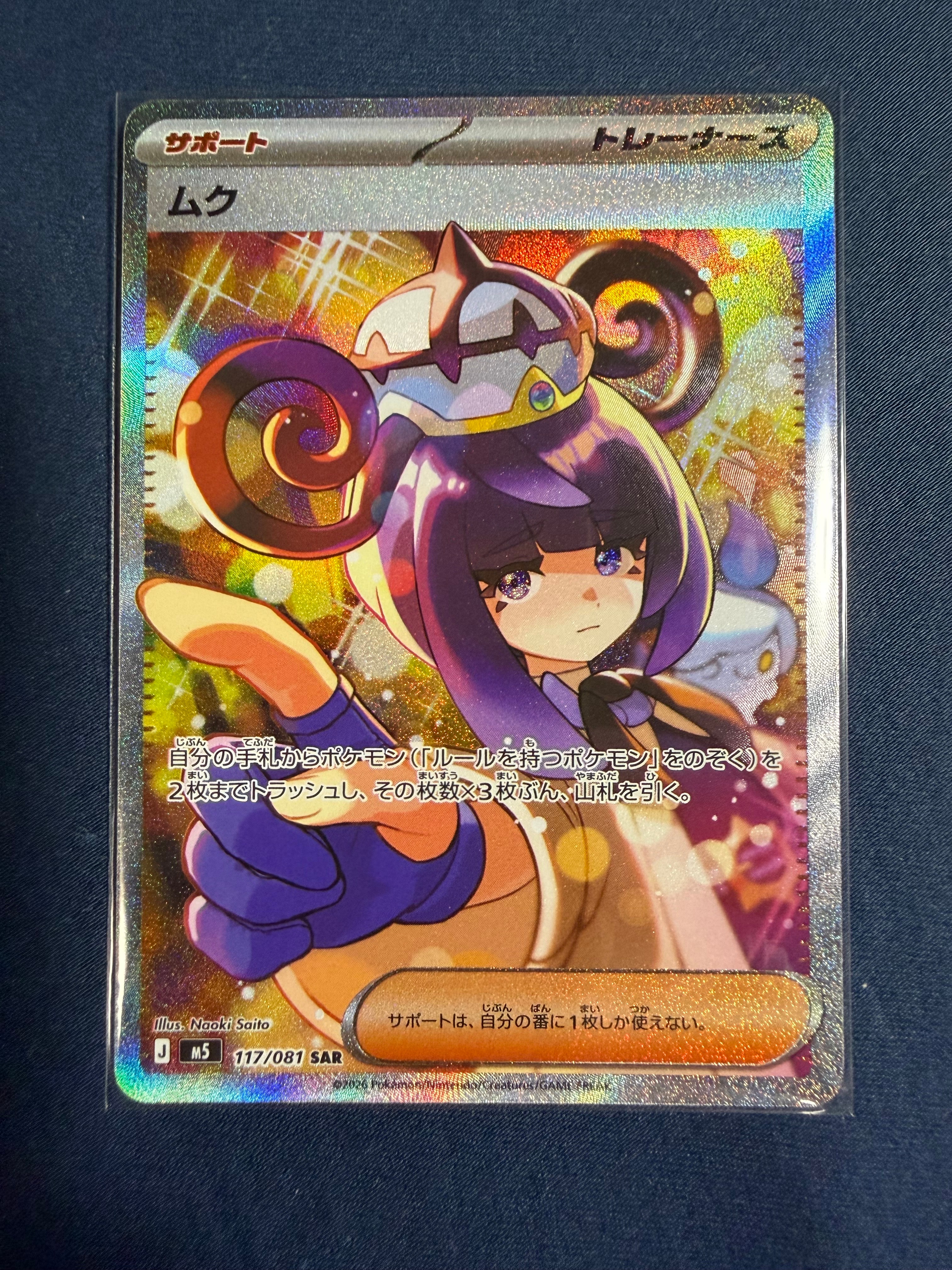 ムク SAR [M5 117/081](拡張パック「アビスアイ」)