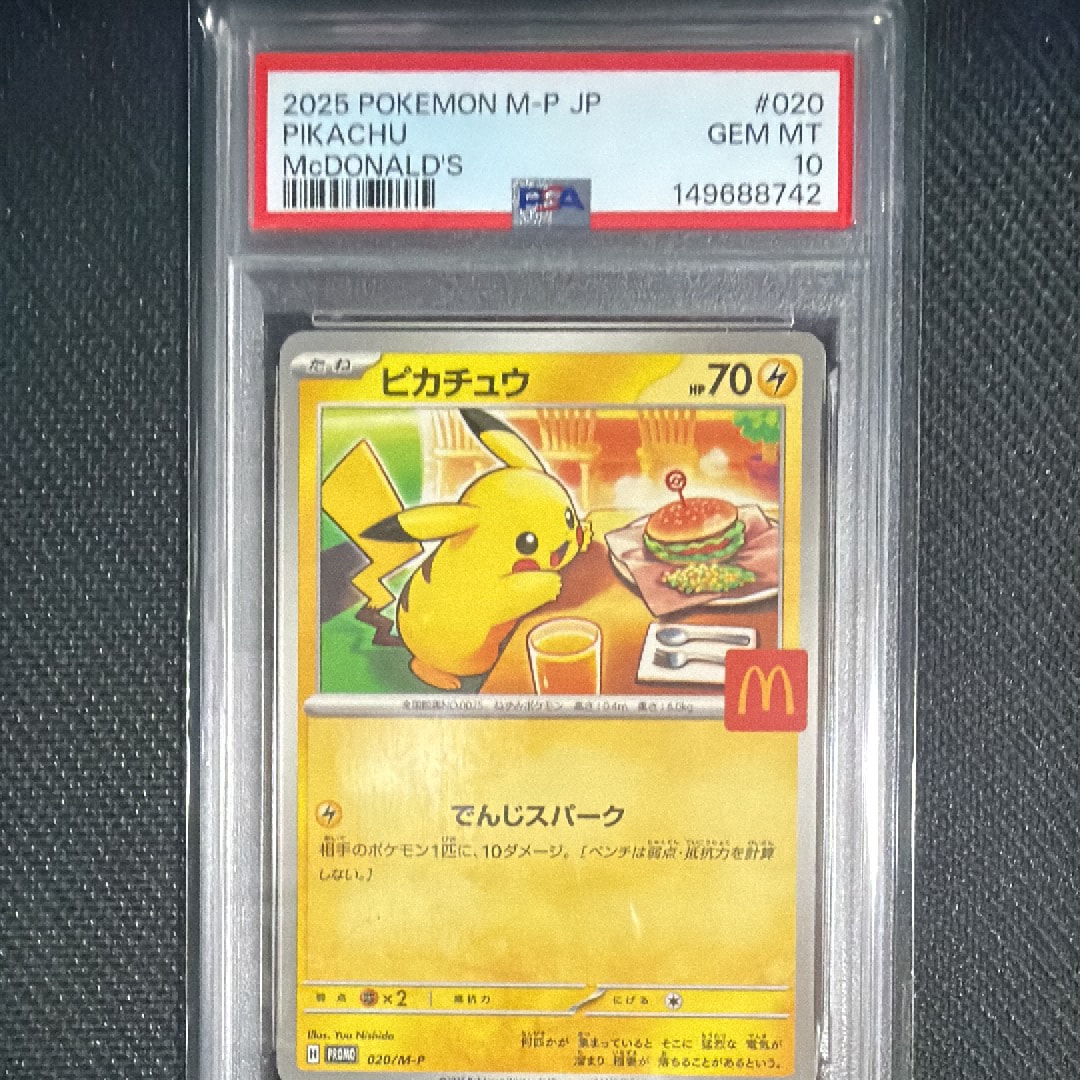 PSA10】ピカチュウ P [M-P 020](プロモカードパック「マクドナルド