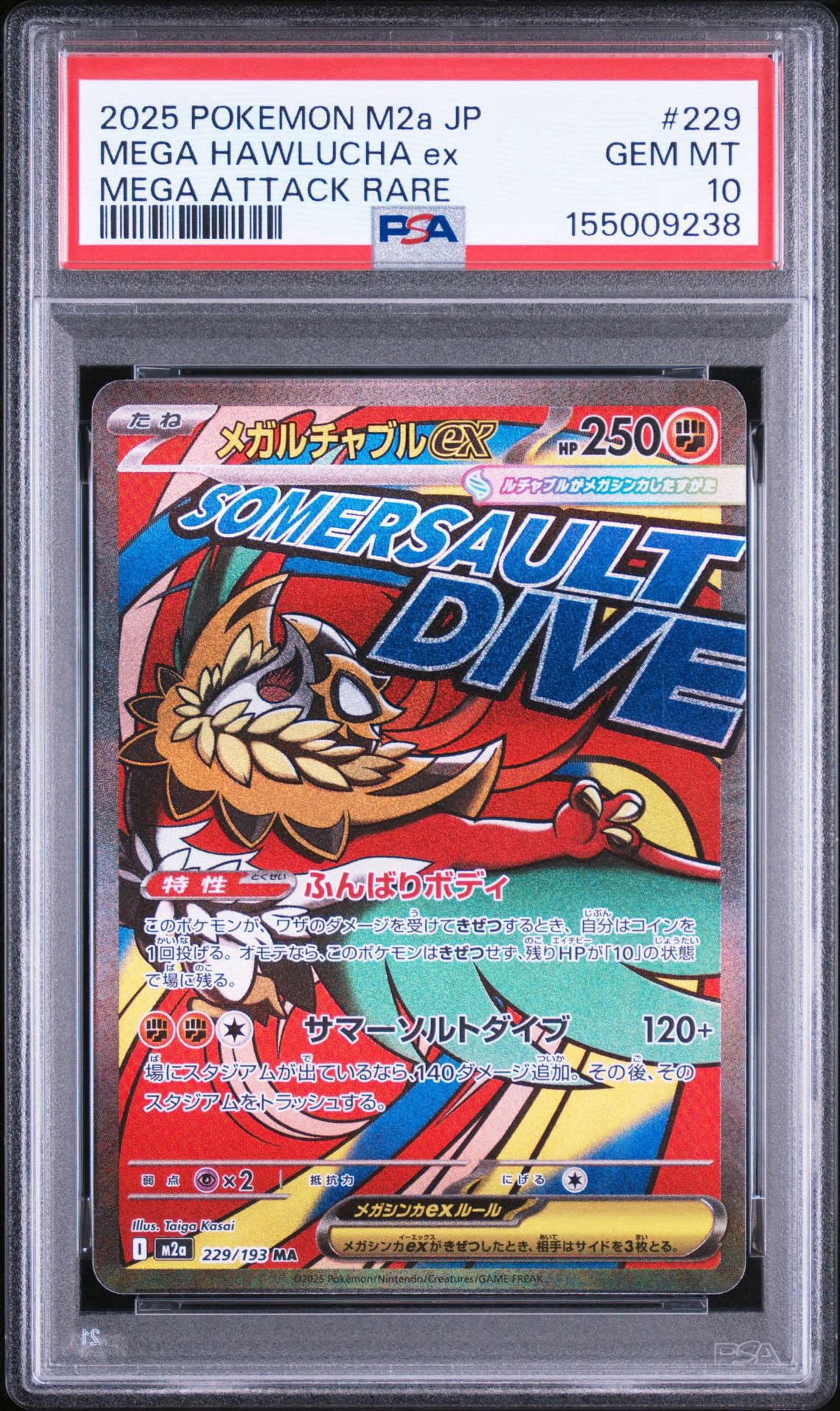 メガルチャブルex MA [M2a 229/193](ハイクラスパック「MEGAドリームex