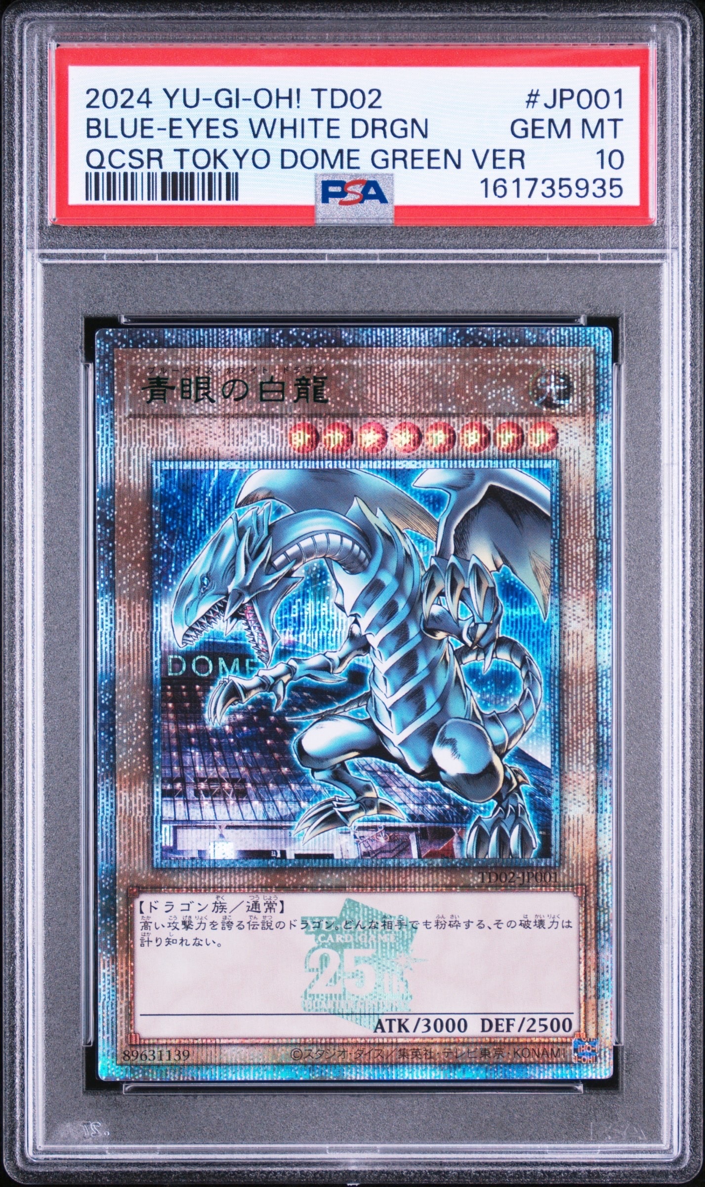 青眼の白龍 25th SE [TD02-JP001](東京ドーム グリーン 25th Ver.)の