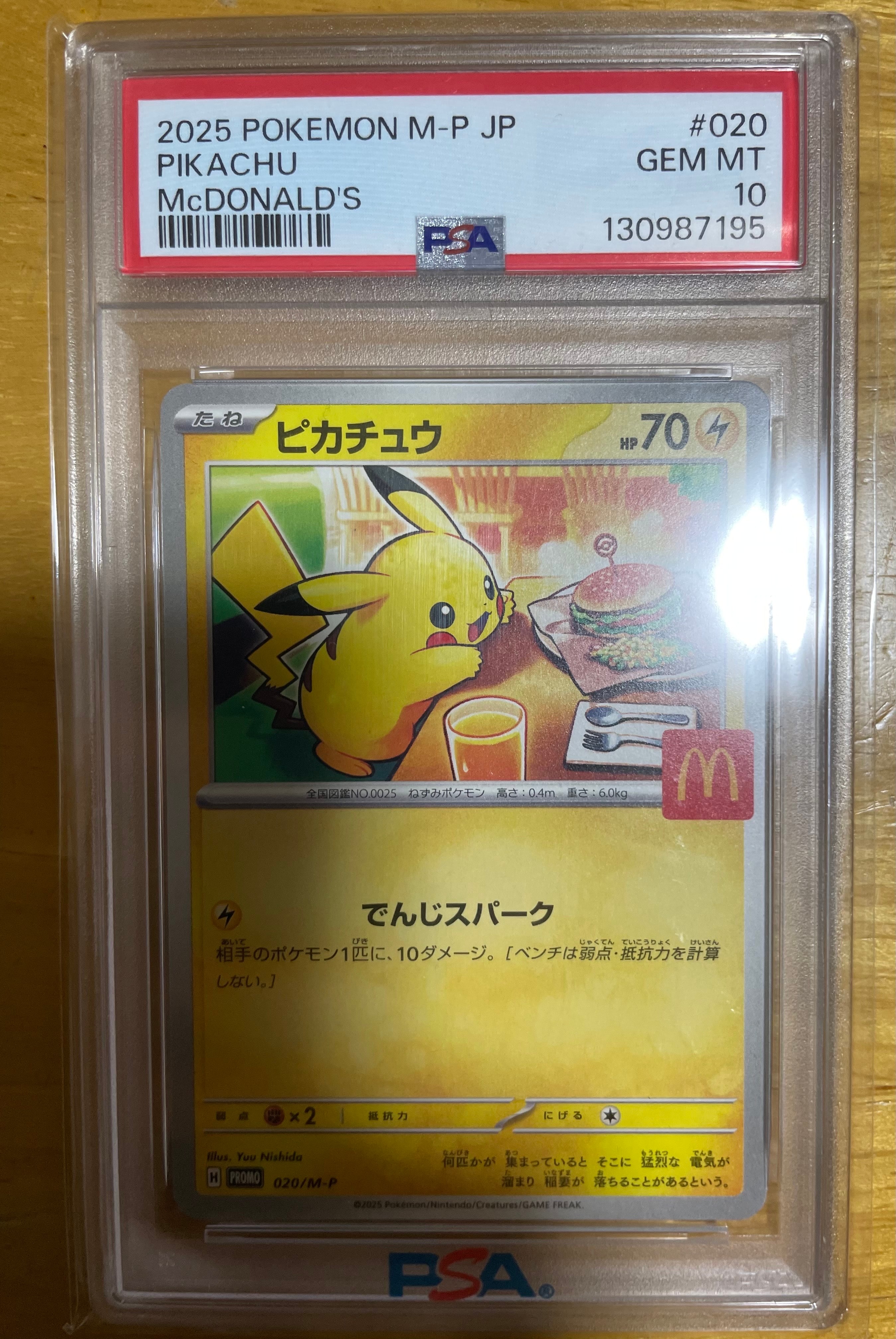 ピカチュウ P [M-P 020](プロモカードパック「マクドナルド ハッピーセット2025」)