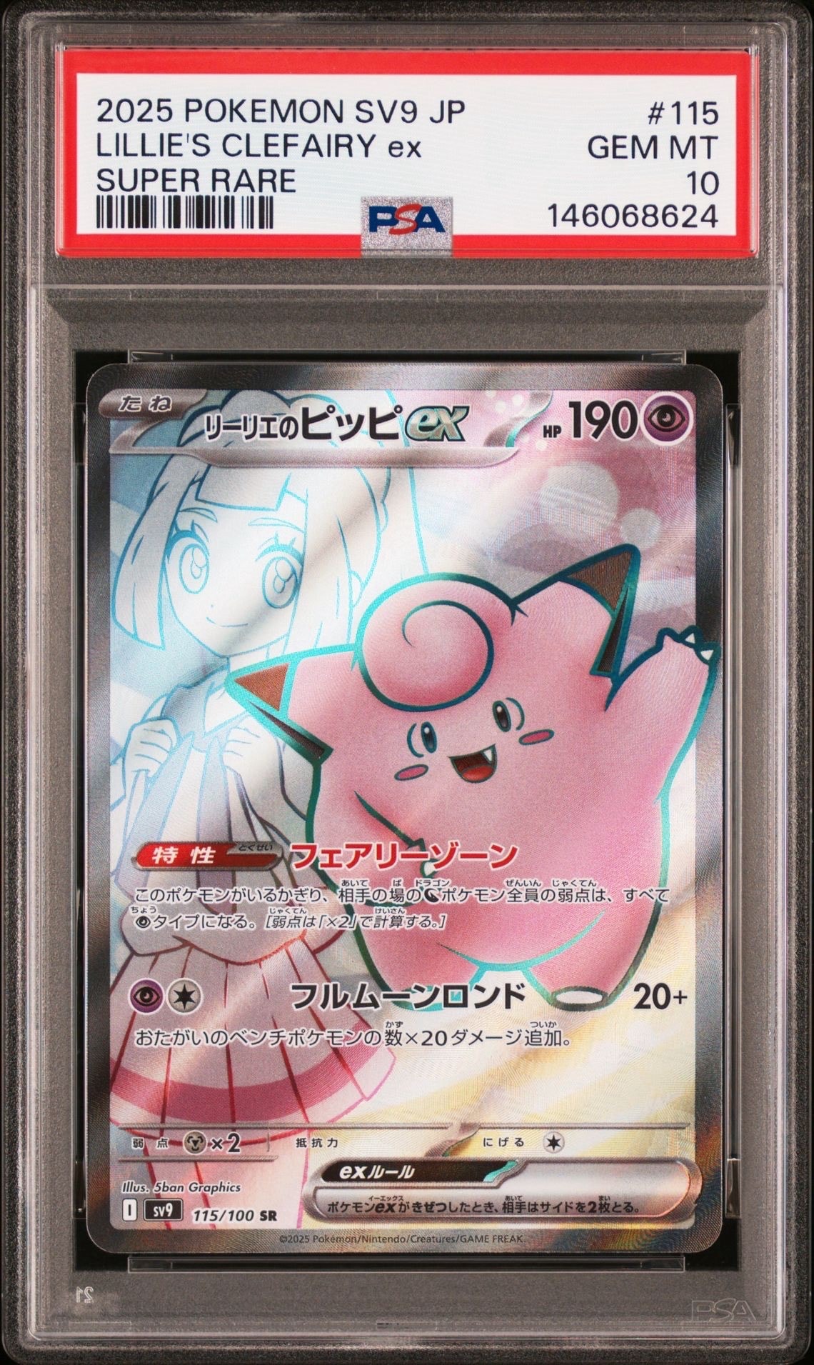 ミロカロスex SAR [SV8 131/106](拡張パック「超電ブレイカー」)の新品