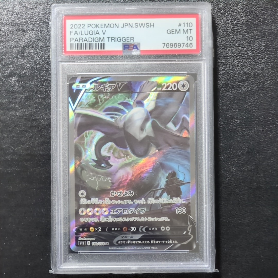 ルギアV SR:SA[s12 110/098](拡張パック「パラダイムトリガー」)の新品