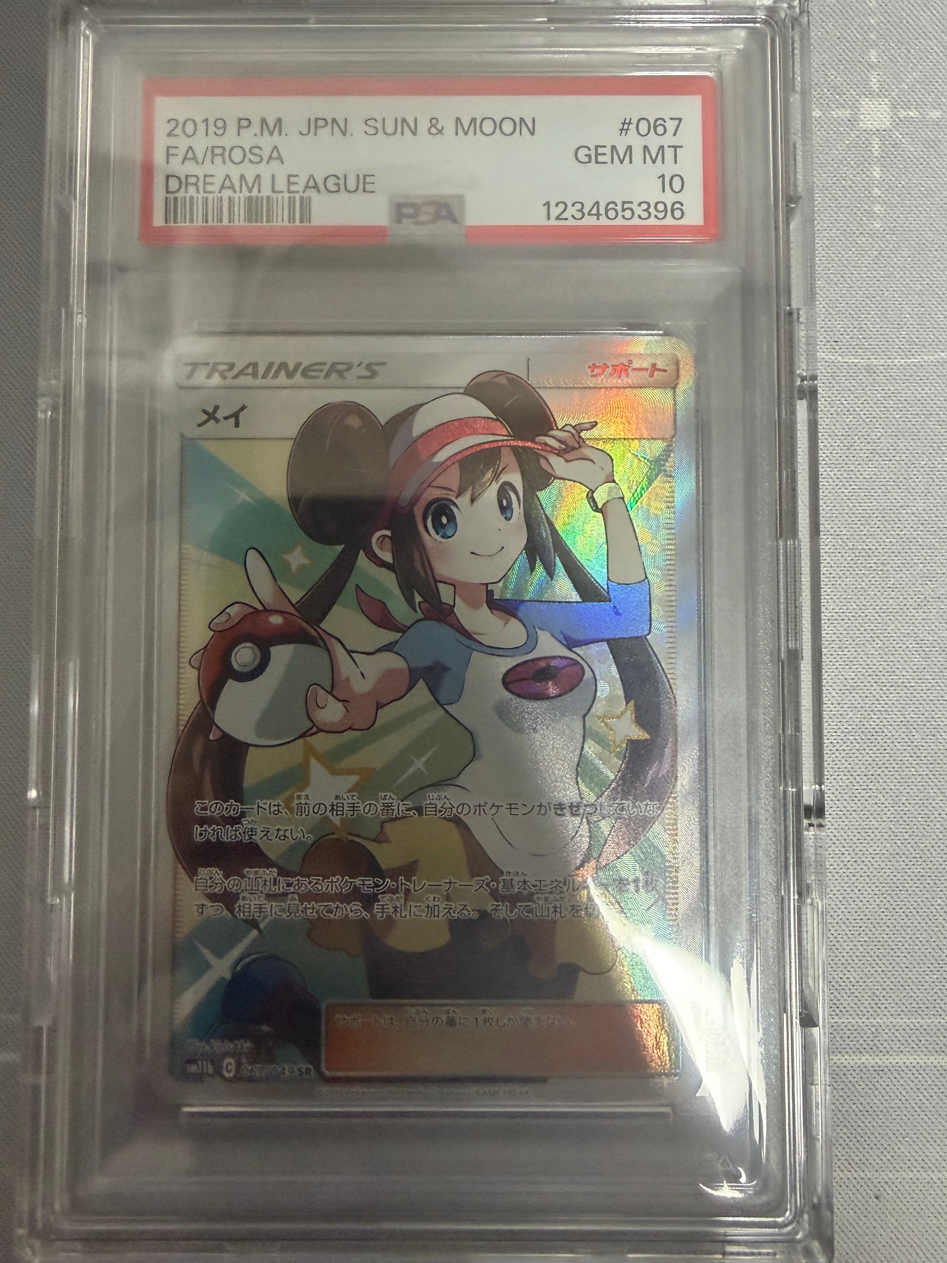 メイ SR[SM11b 067/049](強化拡張パック「ドリームリーグ」)