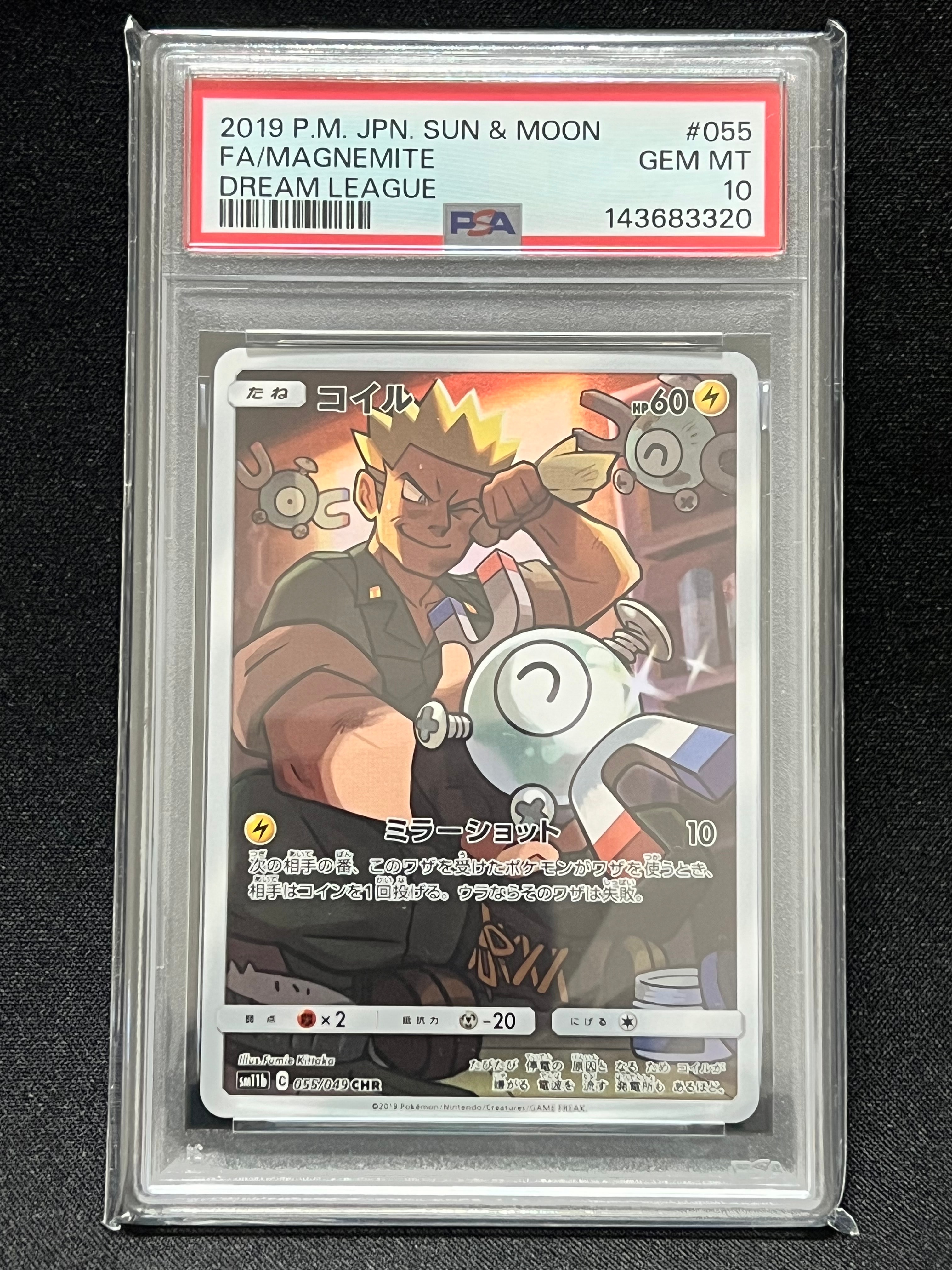 PSA10】コイル CHR[sm11b 055/049](強化拡張パック「ドリームリーグ