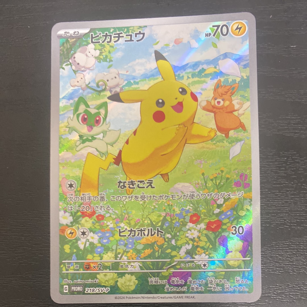 状態A】ピカチュウ P [SV-P 218](プロモカードパック「ポケカの夏が