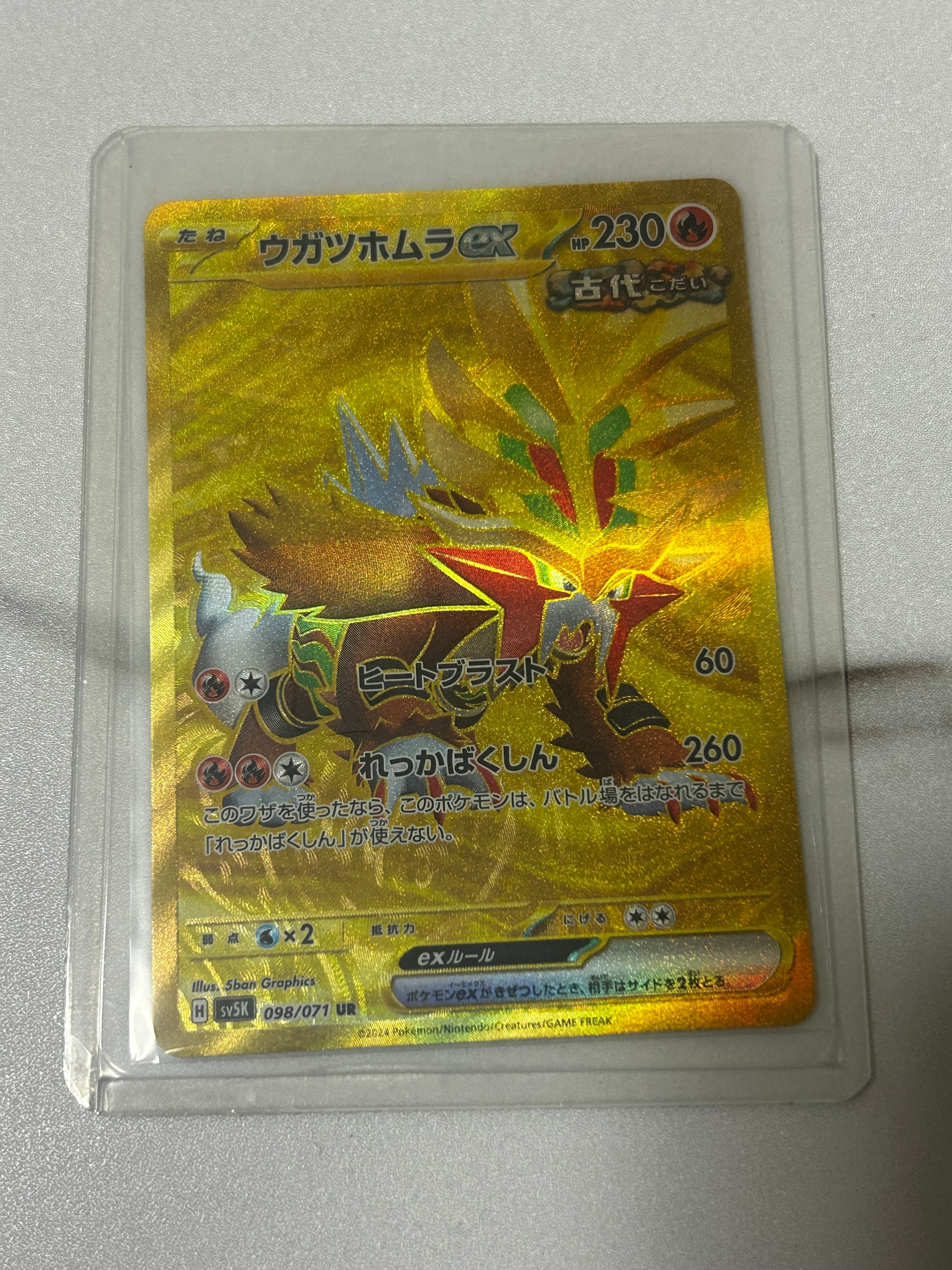 ウガツホムラex UR [SV5K 098/071](拡張パック「ワイルドフォース」)の