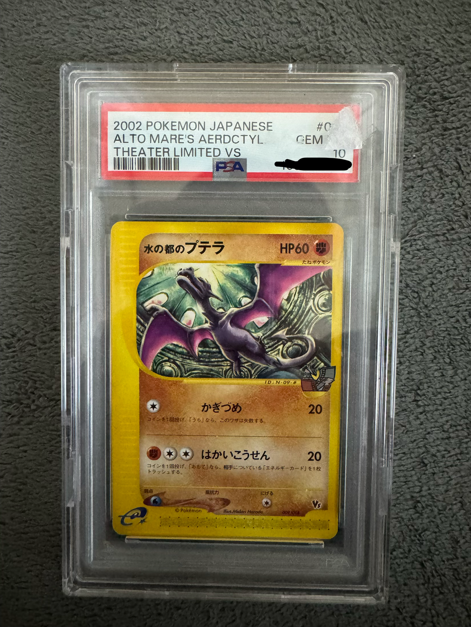 水の都のプテラ [eVS 009/018](ポケモンカードe「劇場限定VSパック