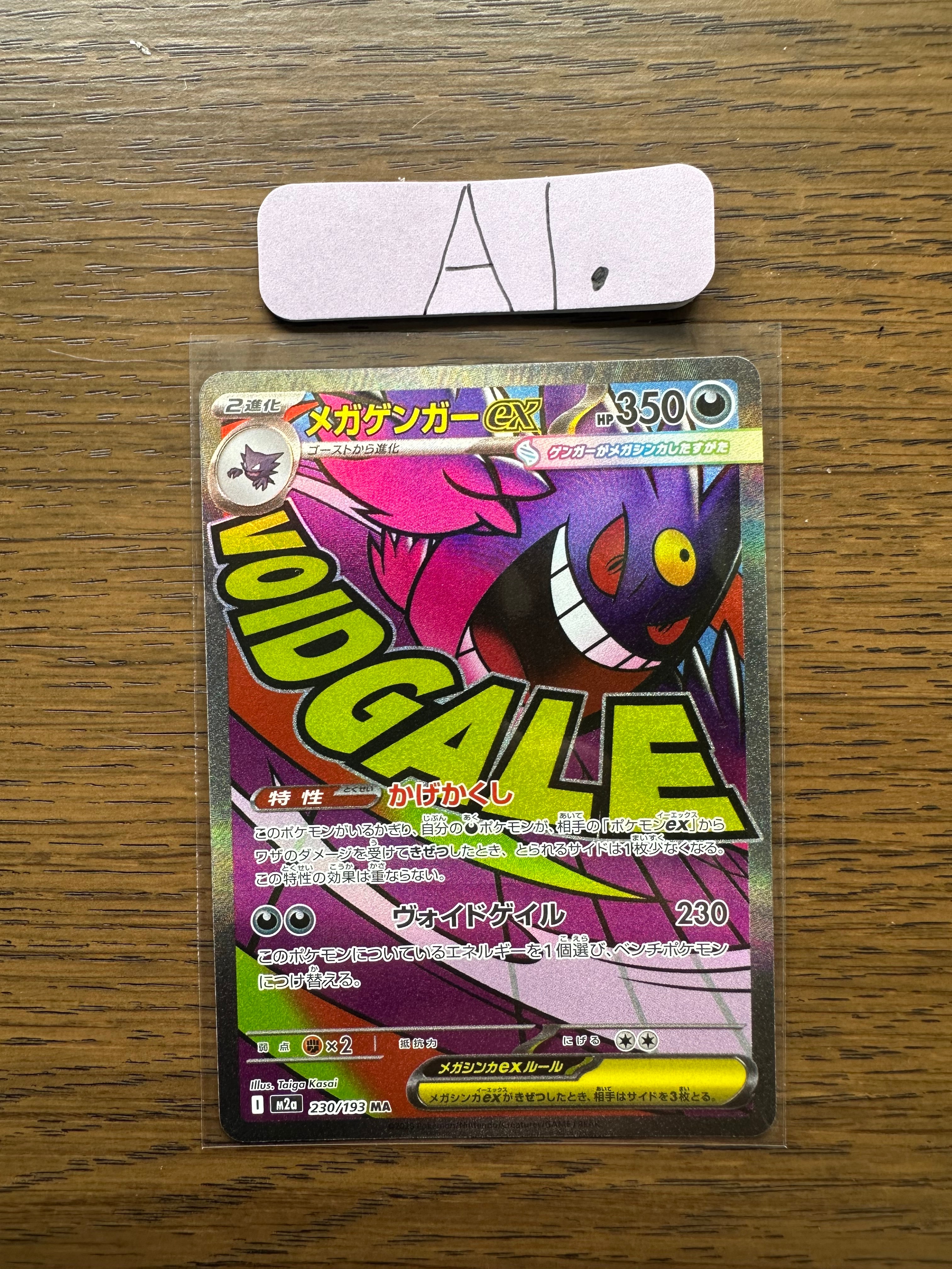 メガゲンガーex MA [M2a 230/193](ハイクラスパック「MEGAドリームex