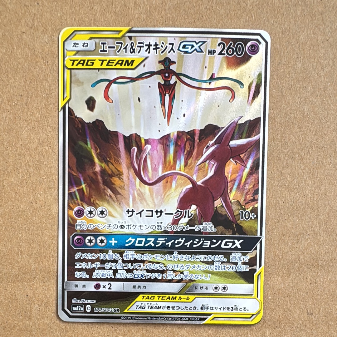 エーフィ&デオキシスGX SR: SA[SM12a 177/173](ハイクラスパック「TAG