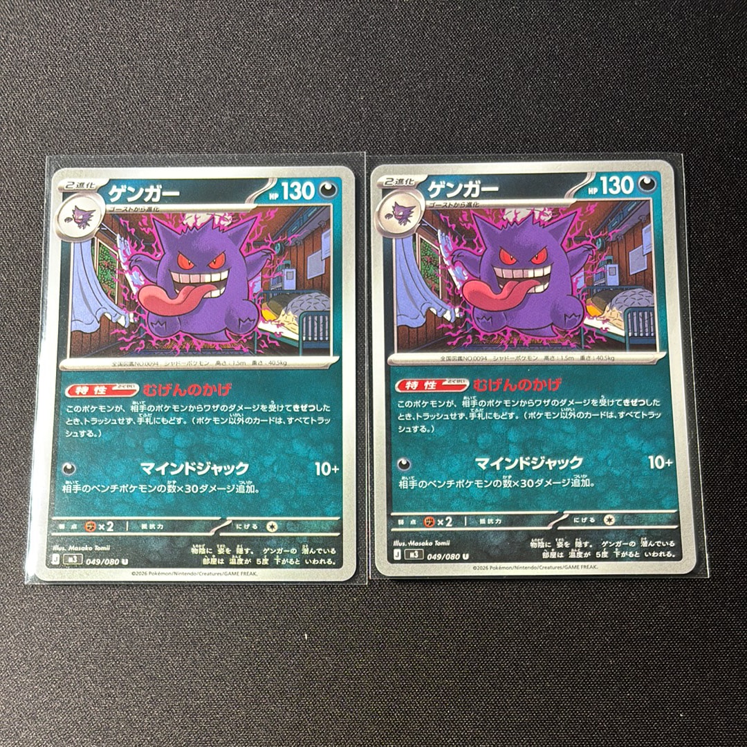 ゲンガー U [M3 049/080](拡張パック「ムニキスゼロ」)の新品/中古