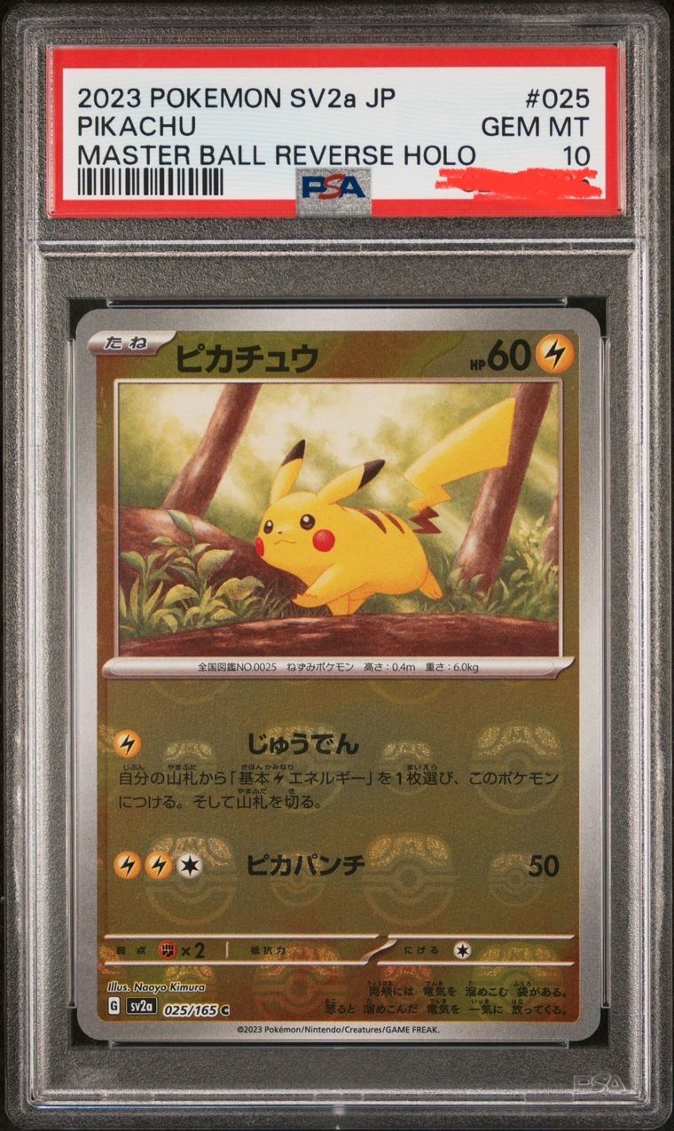 ピカチュウ C: マスターボールミラー (マスボピカチュウ) [SV2a 025/165](強化拡張パック「ポケモンカード151」)