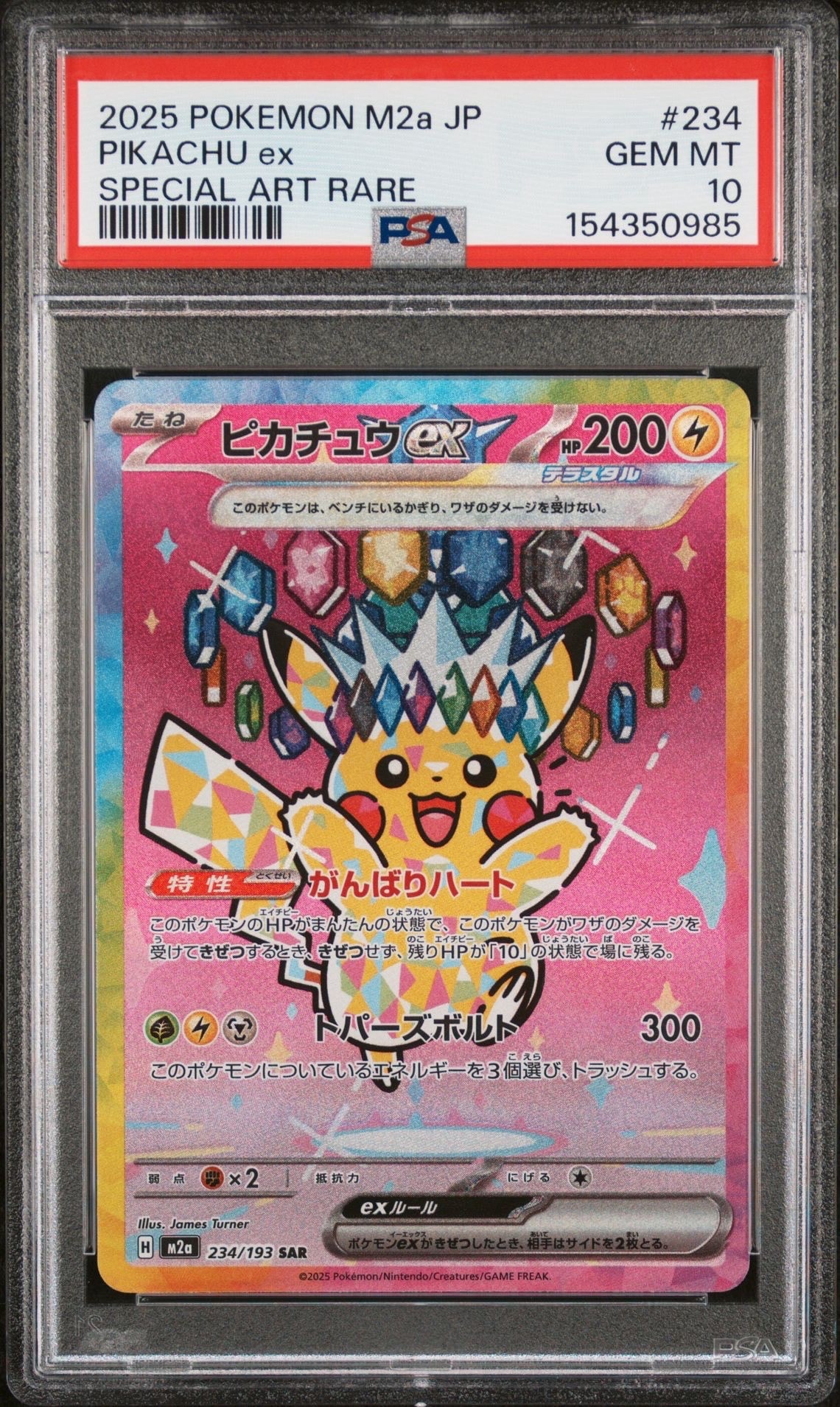 ピカチュウex SAR [M2a 234/193](ハイクラスパック「MEGAドリームex」)