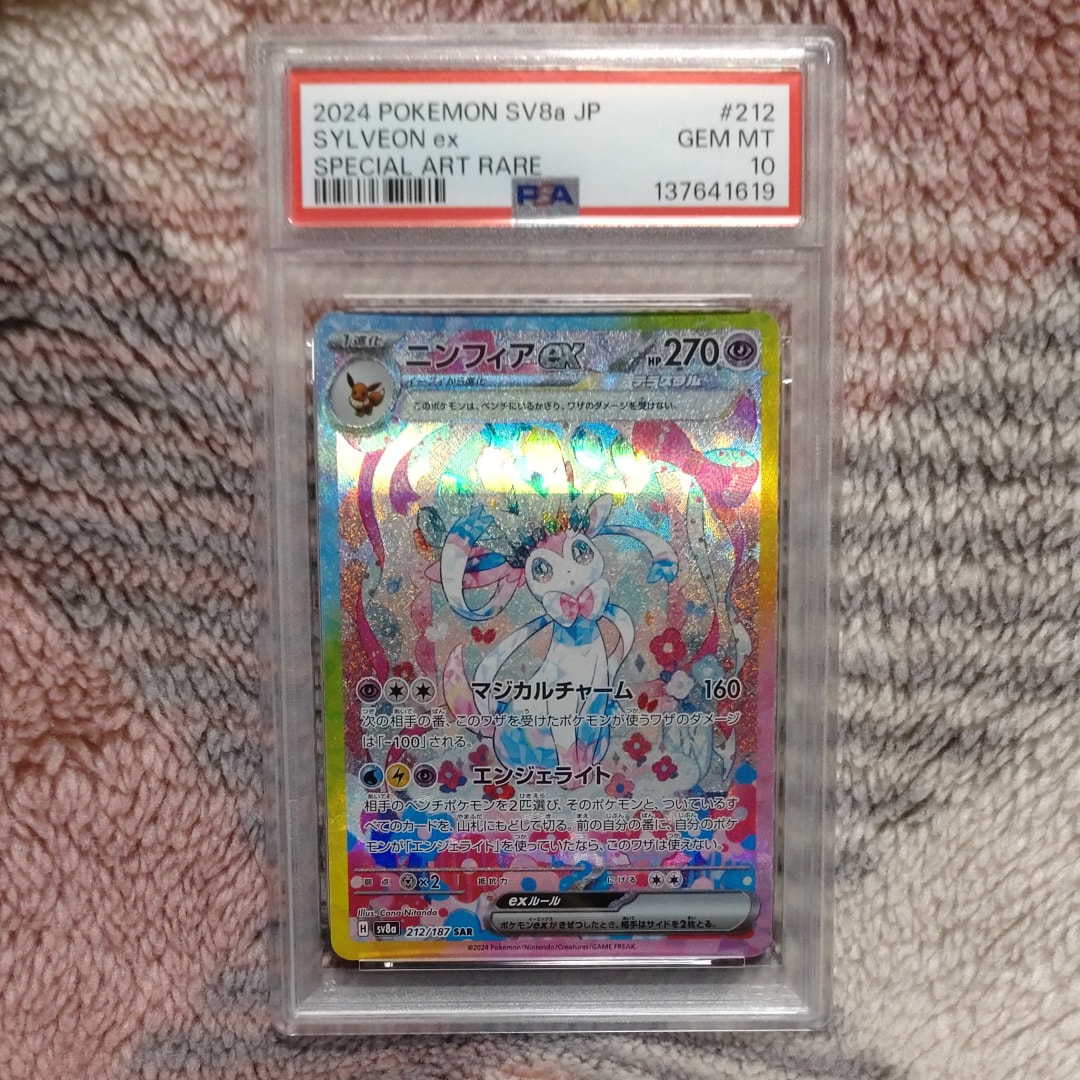 ニンフィアex SAR [SV8a 212/187](ハイクラスパック「テラスタルフェスex」)