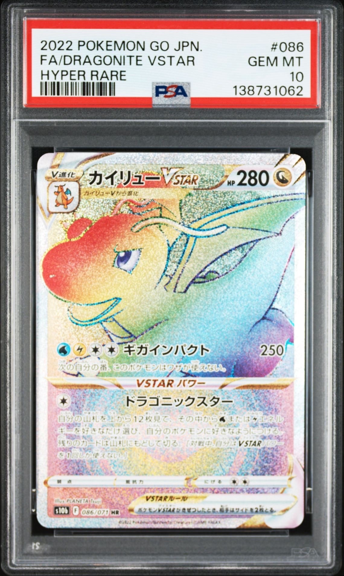 カイリューVSTAR HR[S10b 086/071](強化拡張パック「Pokemon GO」)