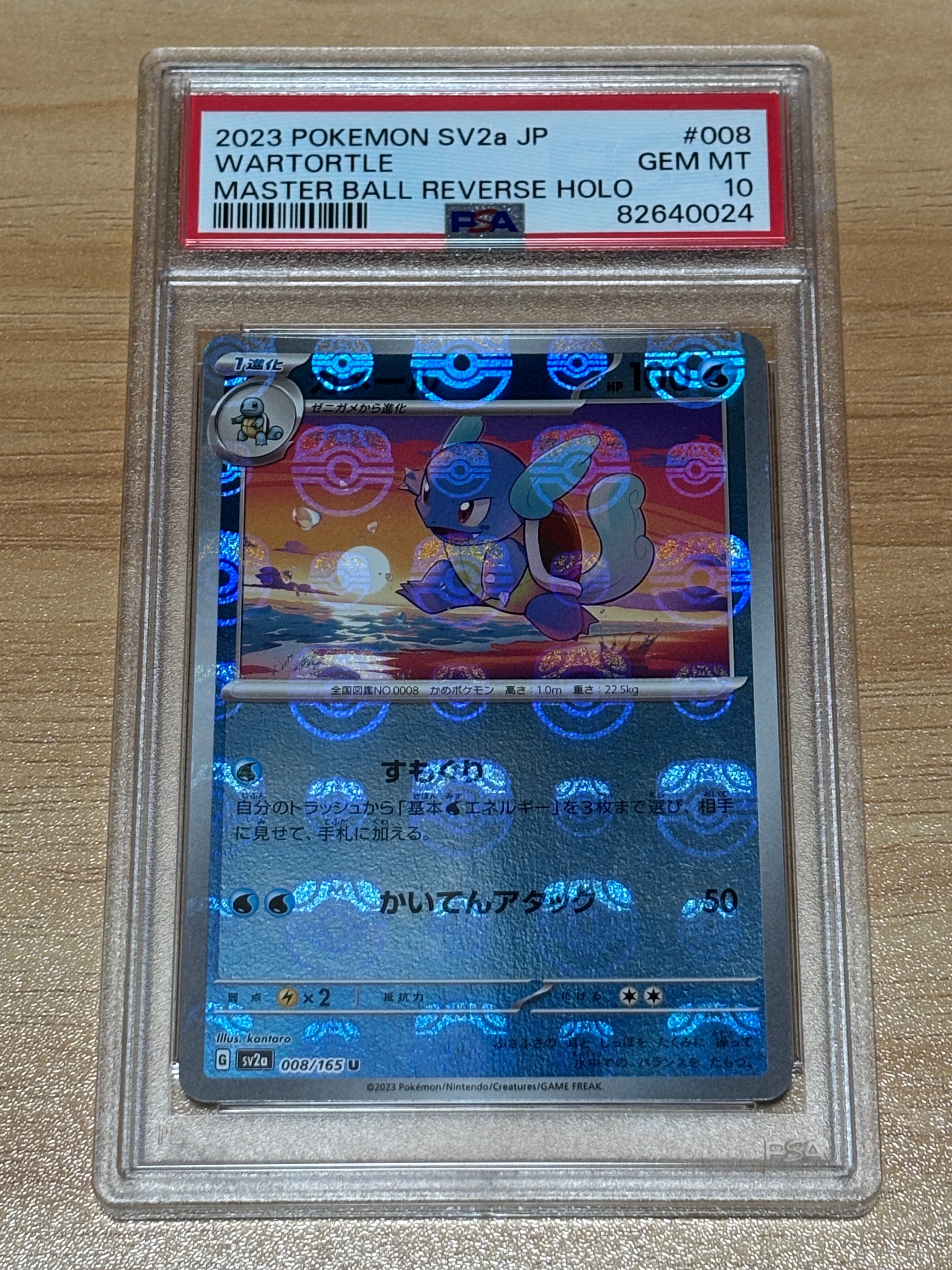 カメール U: マスターボールミラー[SV2a 008/165](強化拡張パック「ポケモンカード151」)