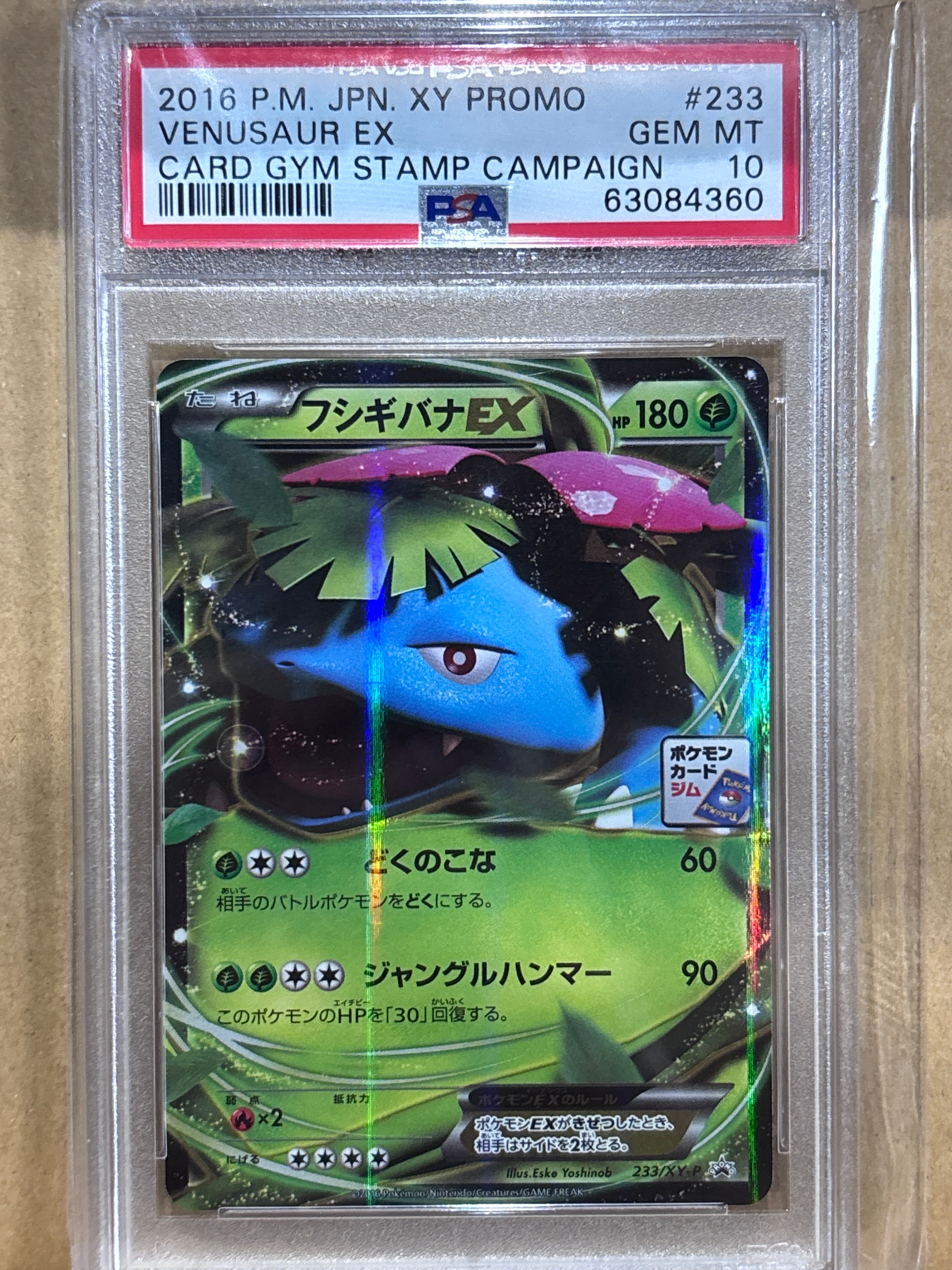 PSA10】フシギバナEX P [XY-P 233](プロモーションカード「ポケモン
