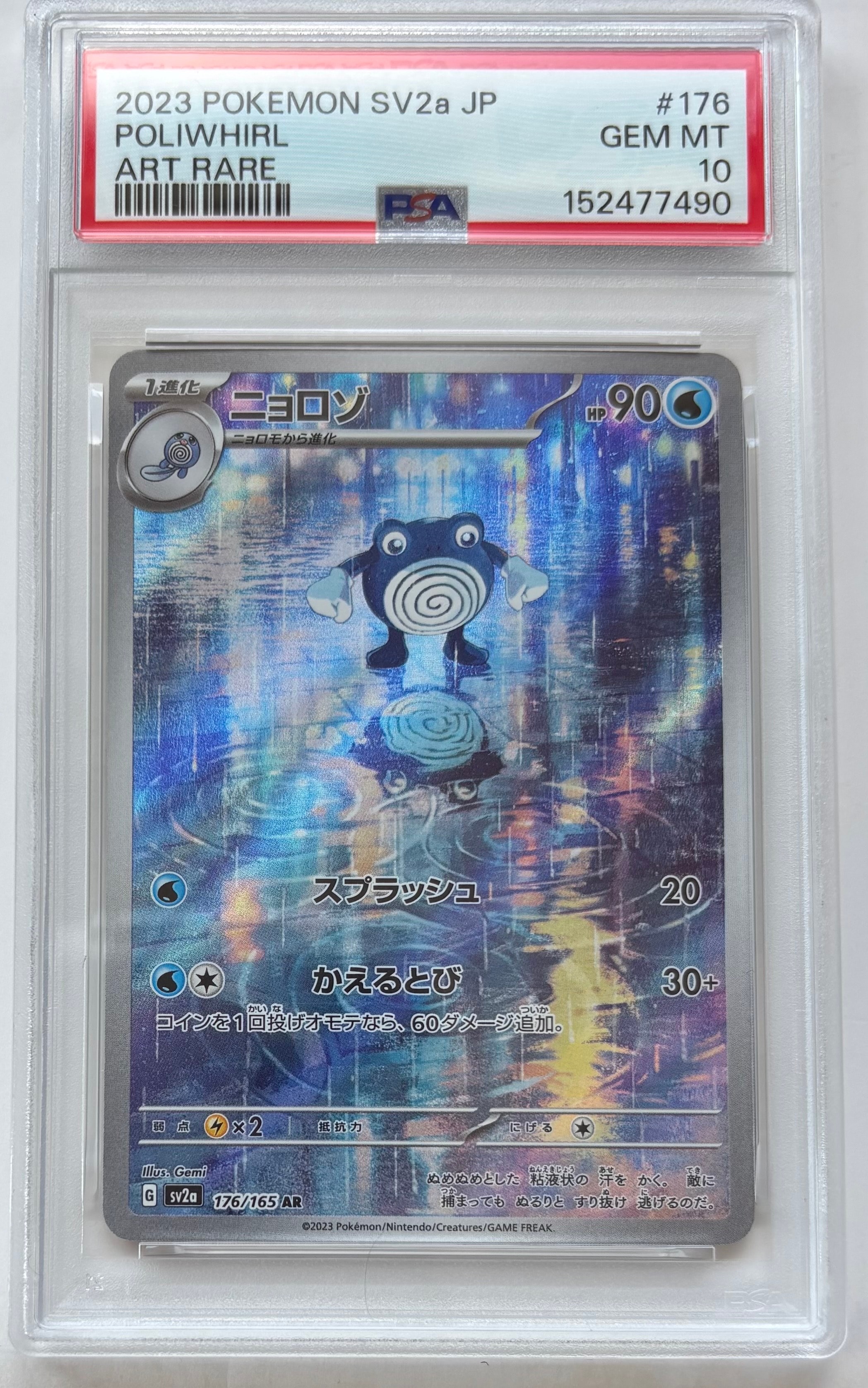 PSA10】ニョロゾ AR[SV2a 176/165](強化拡張パック「ポケモンカード151