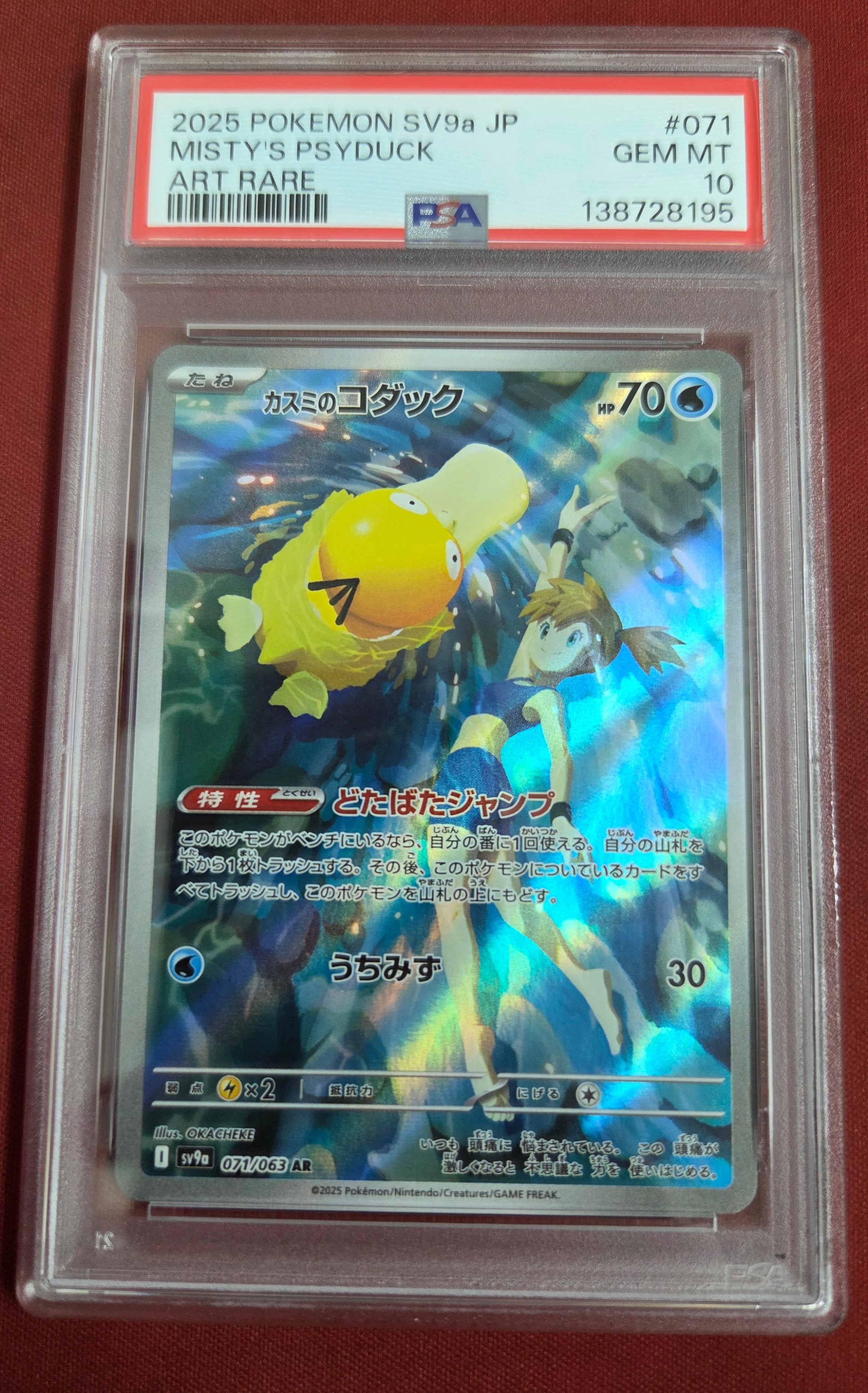 PSA10】カスミのコダック AR [SV9a 071/063](強化拡張パック「熱風の