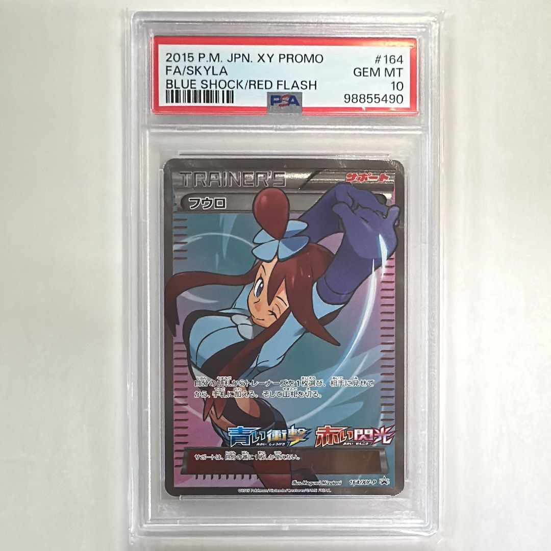 フウロ: プロモ[XY-P 164/XY-P](プロモーションカード「XY-P」)