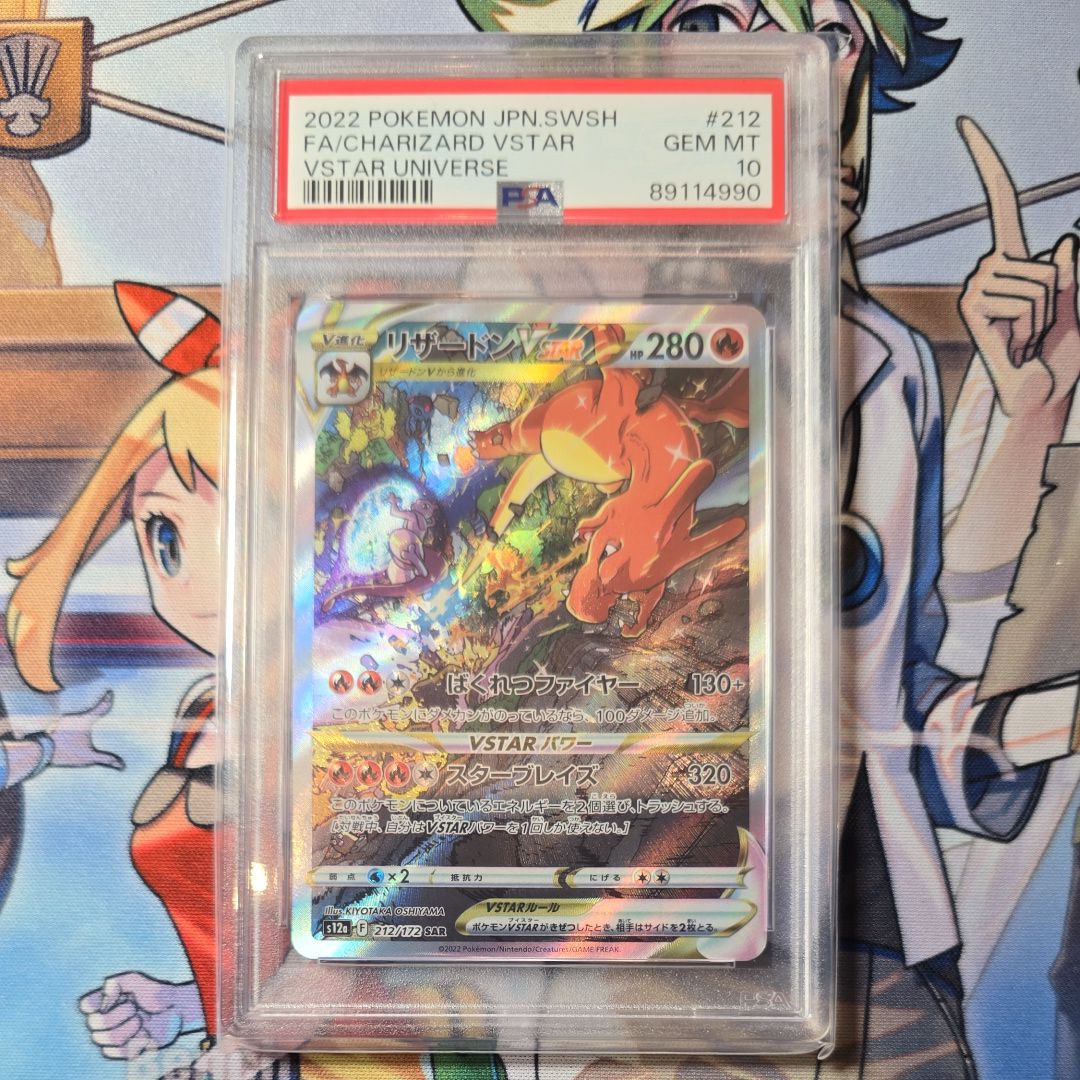 リザードンVSTAR SAR[s12a 212/172](ハイクラスパック「VSTARユニバース」)