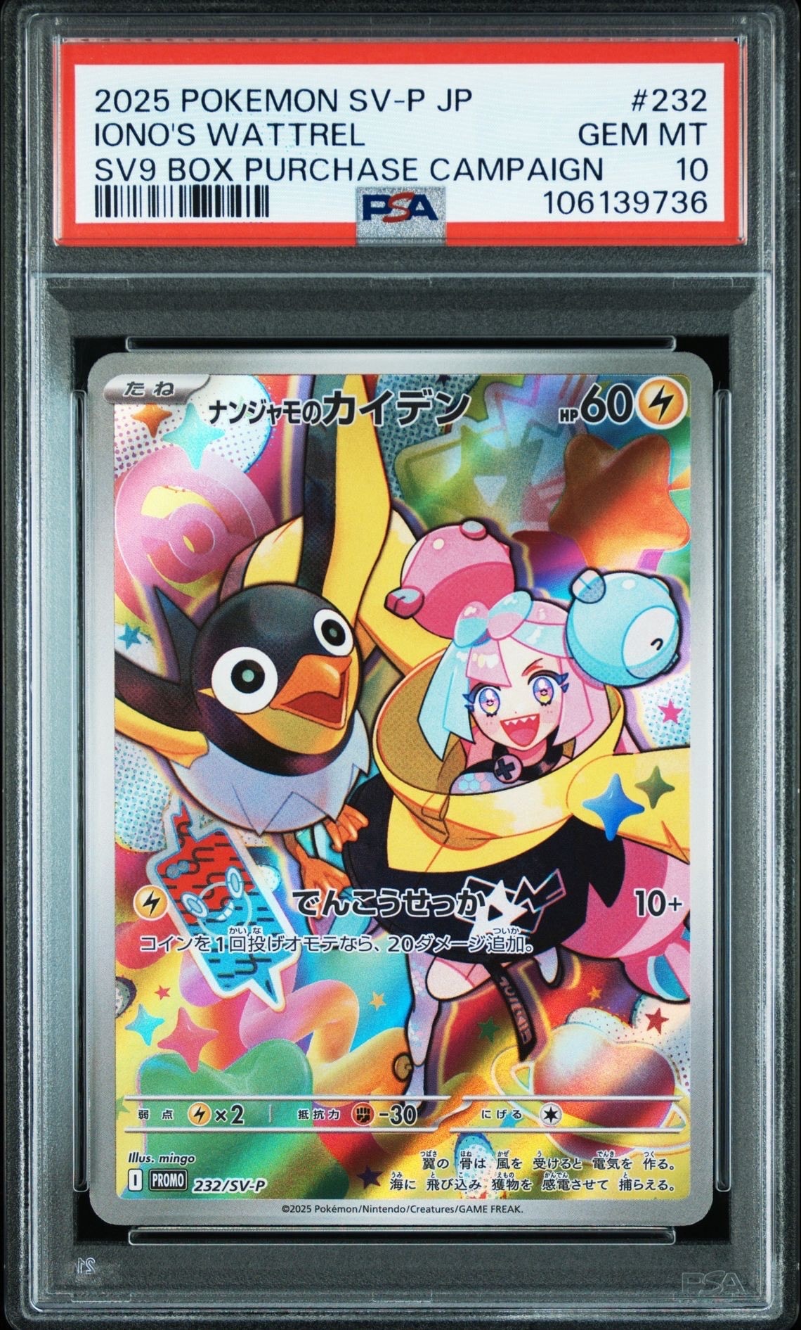 ナンジャモのカイデン P [SV-P 232](プロモーションカード「拡張パック バトルパートナーズ Box購入キャンペーン」)