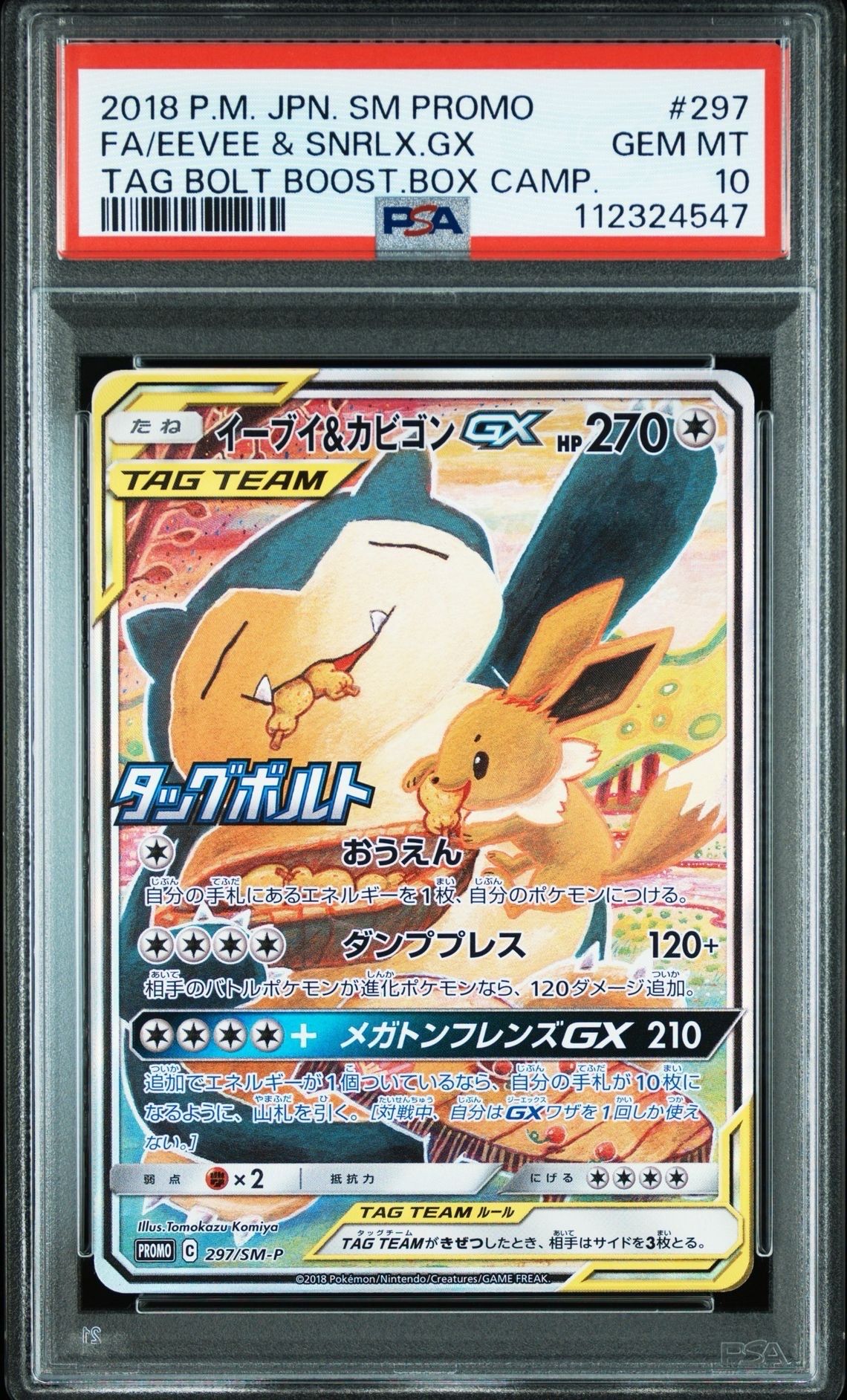 イーブイ&カビゴンGX: プロモ [SM-P 297](プロモーションカード「SM-P」)
