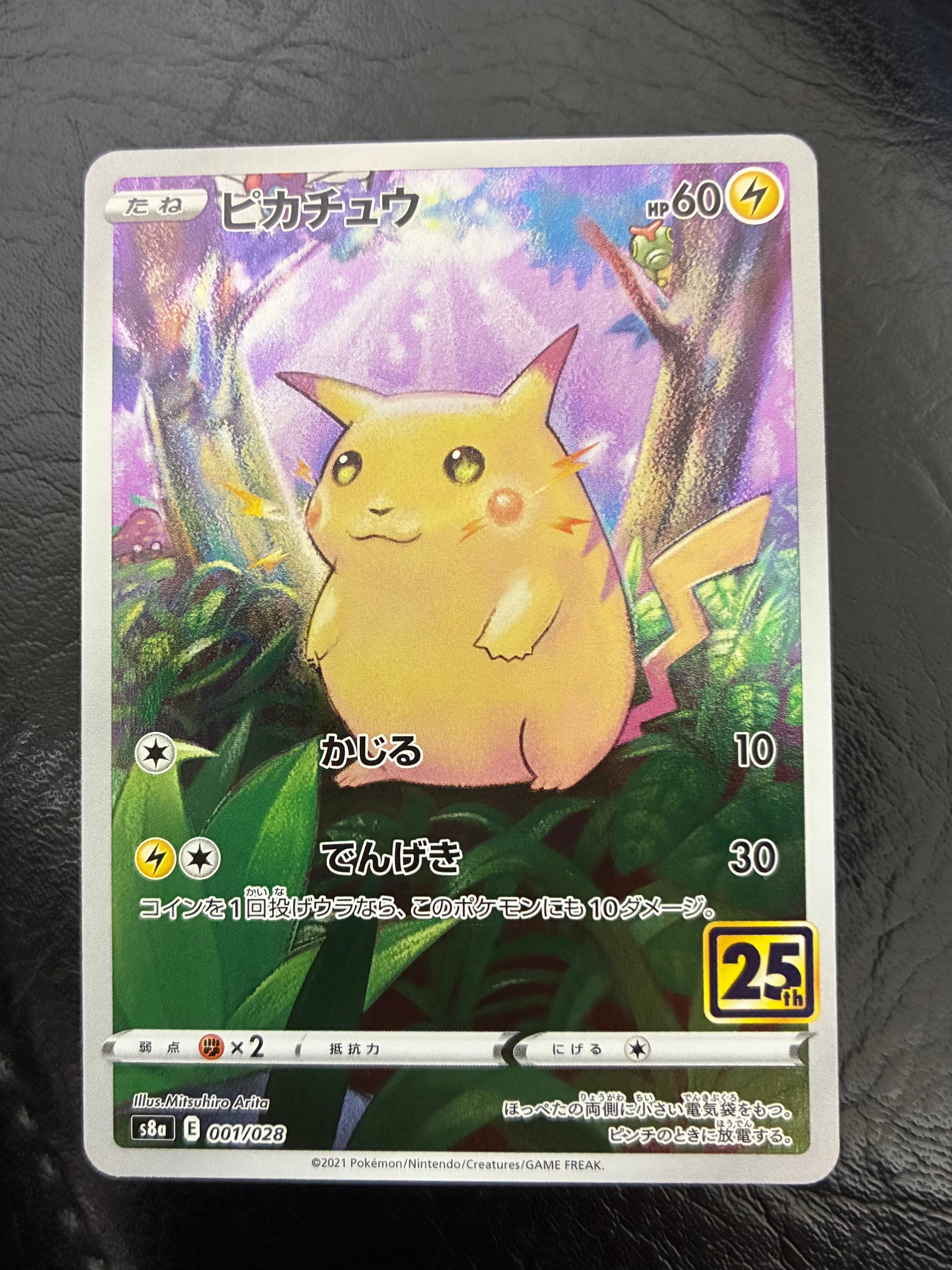 ピカチュウ [s8a 001/028](拡張パック「25th アニバーサリーコレクション」)