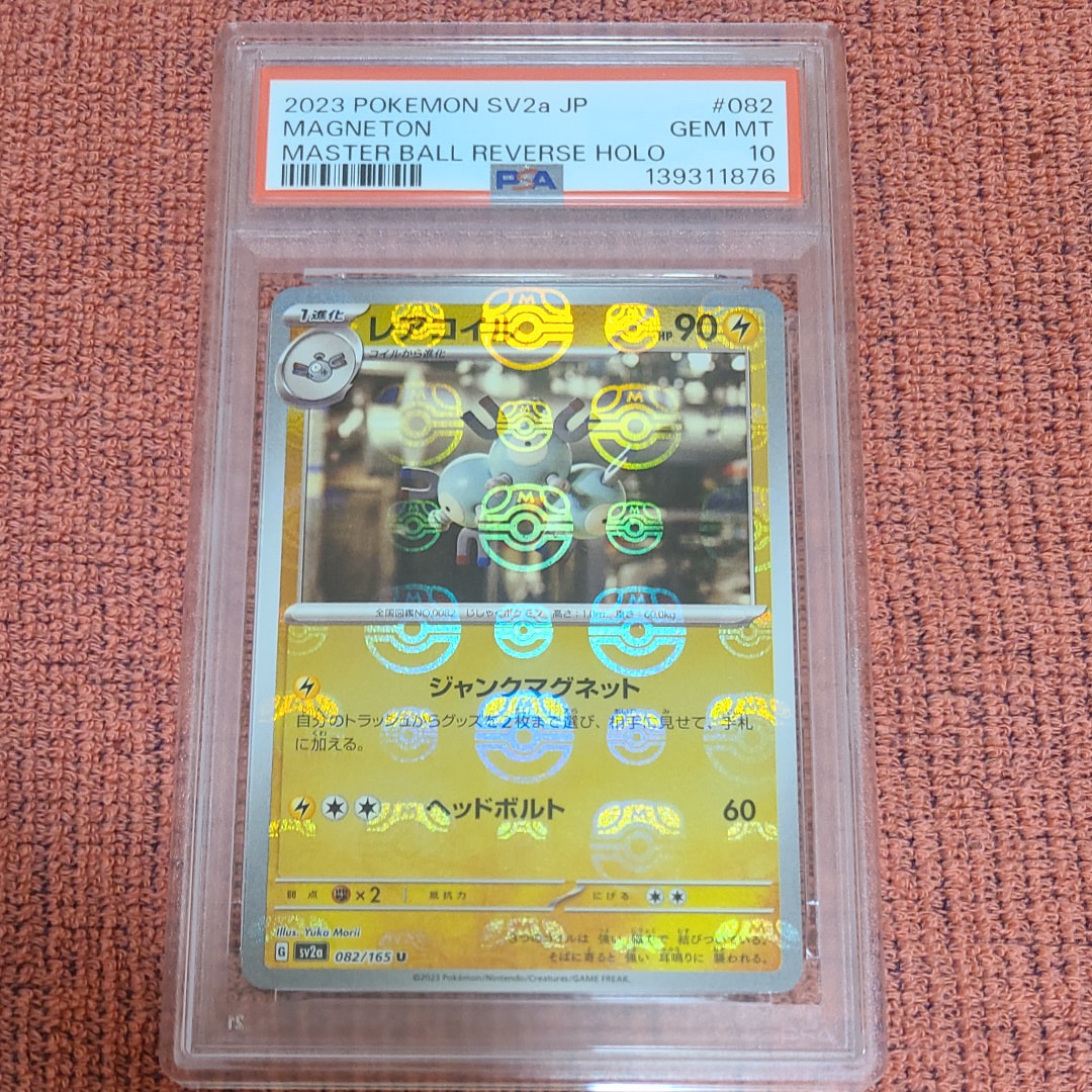 レアコイル U: マスターボールミラー[SV2a 082/165](強化拡張パック「ポケモンカード151」)