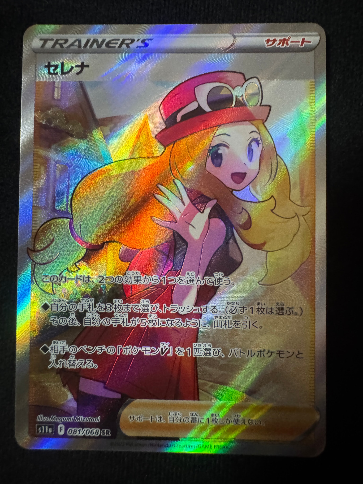 セレナ SR [s11a 081/068](強化拡張パック『白熱のアルカナ』)通販