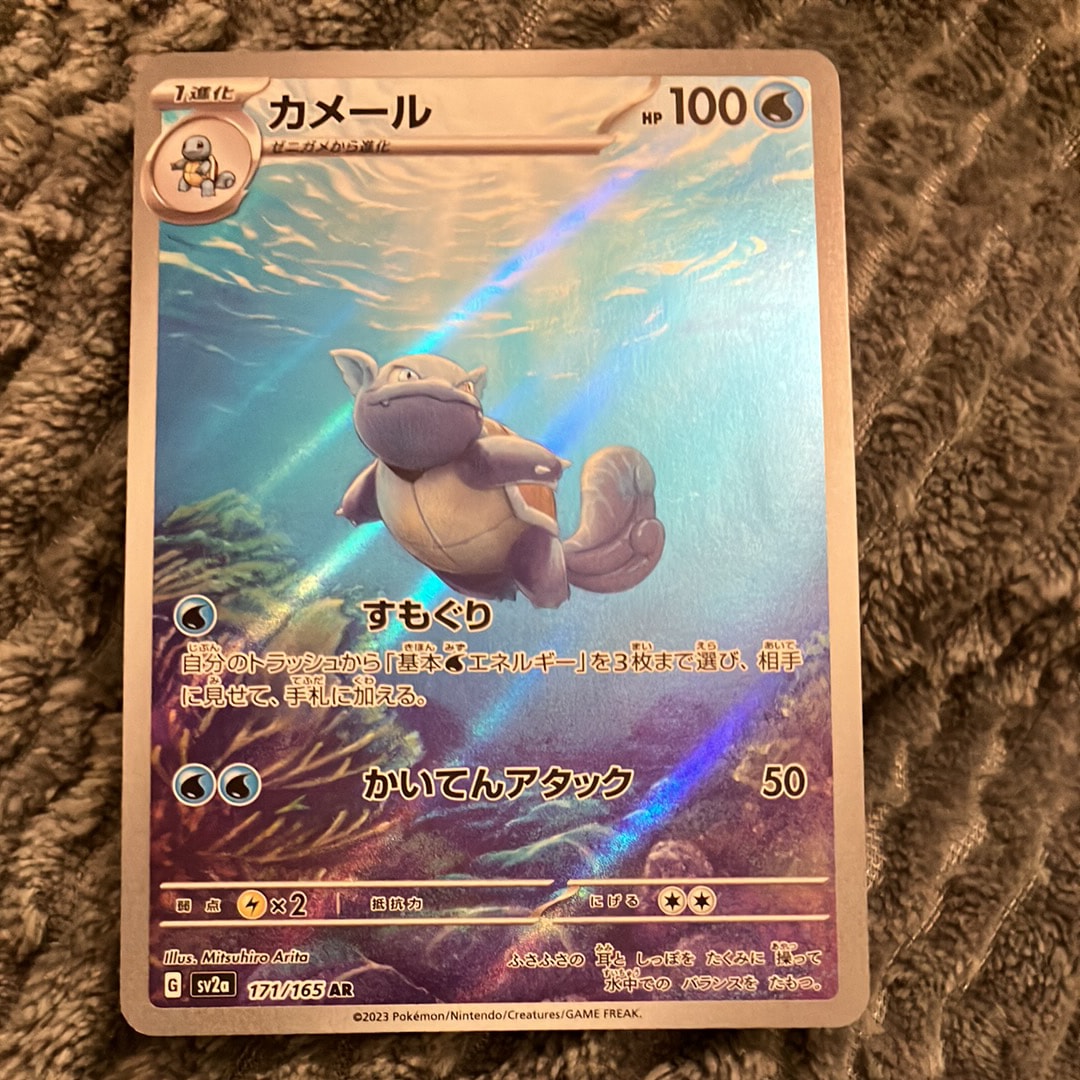 カメール AR[SV2a 171/165](強化拡張パック「ポケモンカード151」)