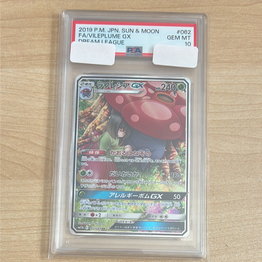 ラフレシアGX SR: SA[SM11b 062/049](強化拡張パック「ドリームリーグ
