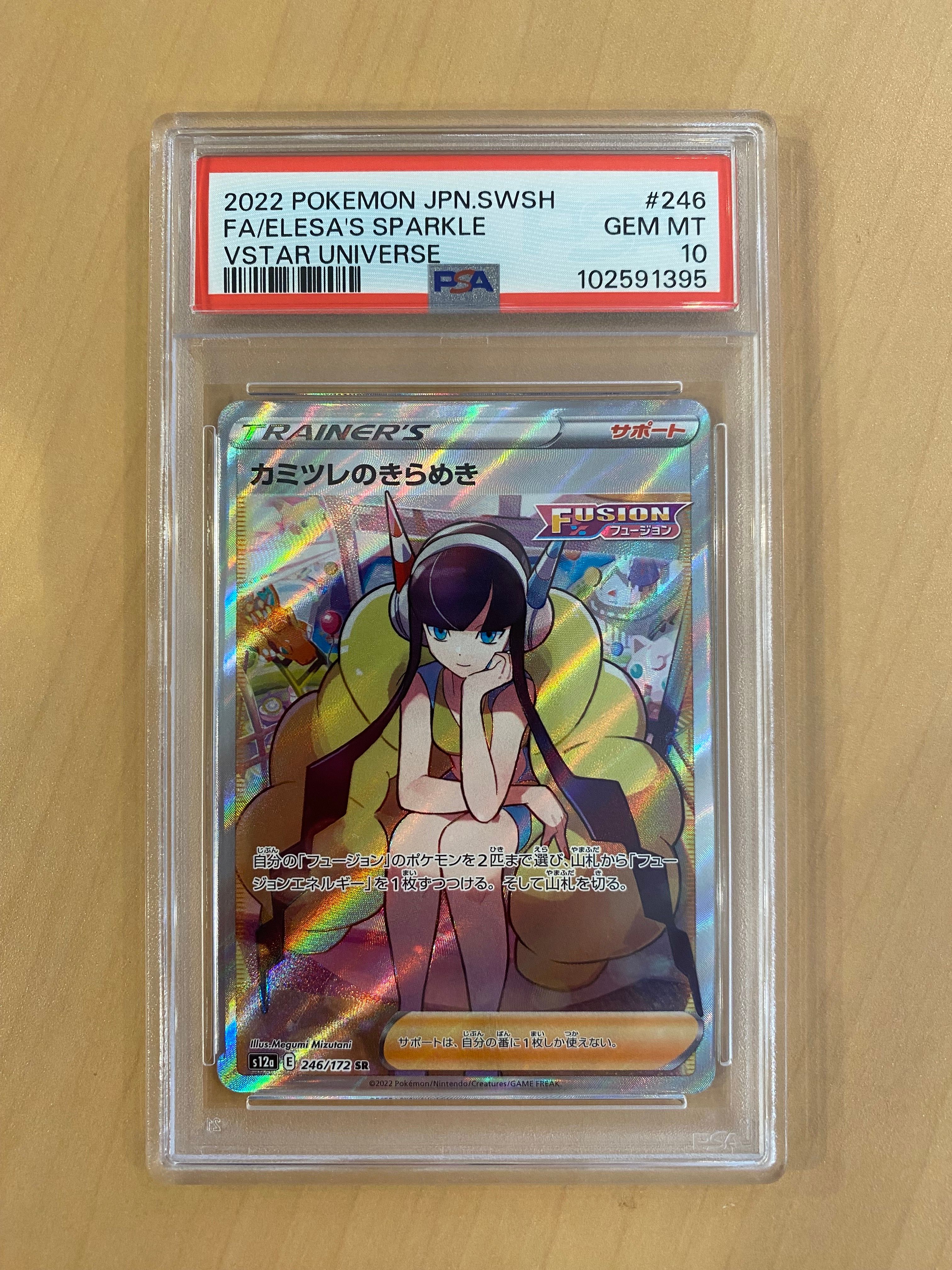 カミツレのきらめき SR[s12a 246/172](ハイクラスパック「VSTARユニバース」)