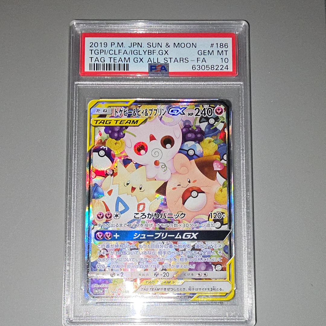 トゲピー&ピィ&ププリンGX SR: SA[SM12a 186/173](ハイクラスパック「TAG TEAM GX タッグオールスターズ」)