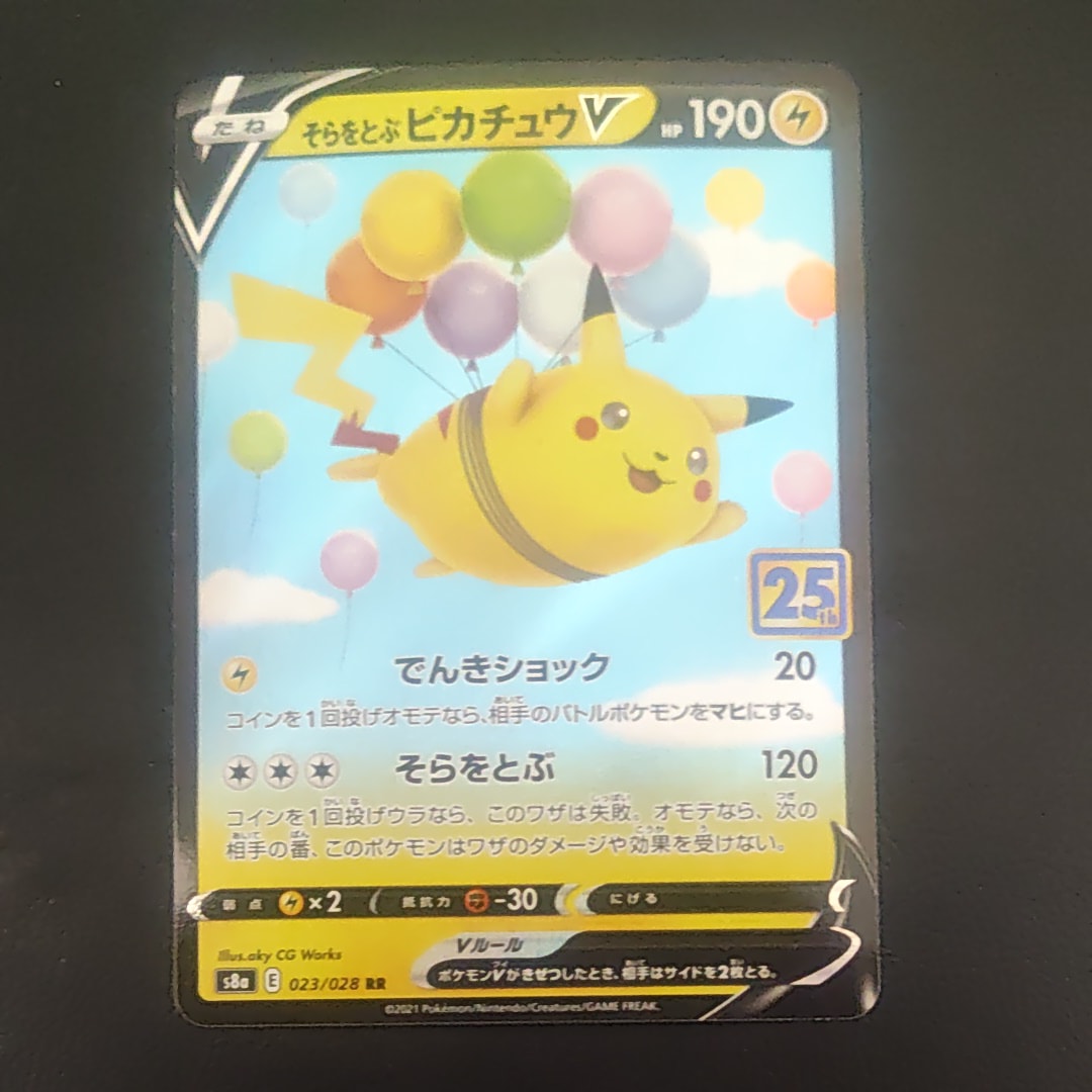 そらをとぶピカチュウV RR[s8a 023/028](拡張パック「25th