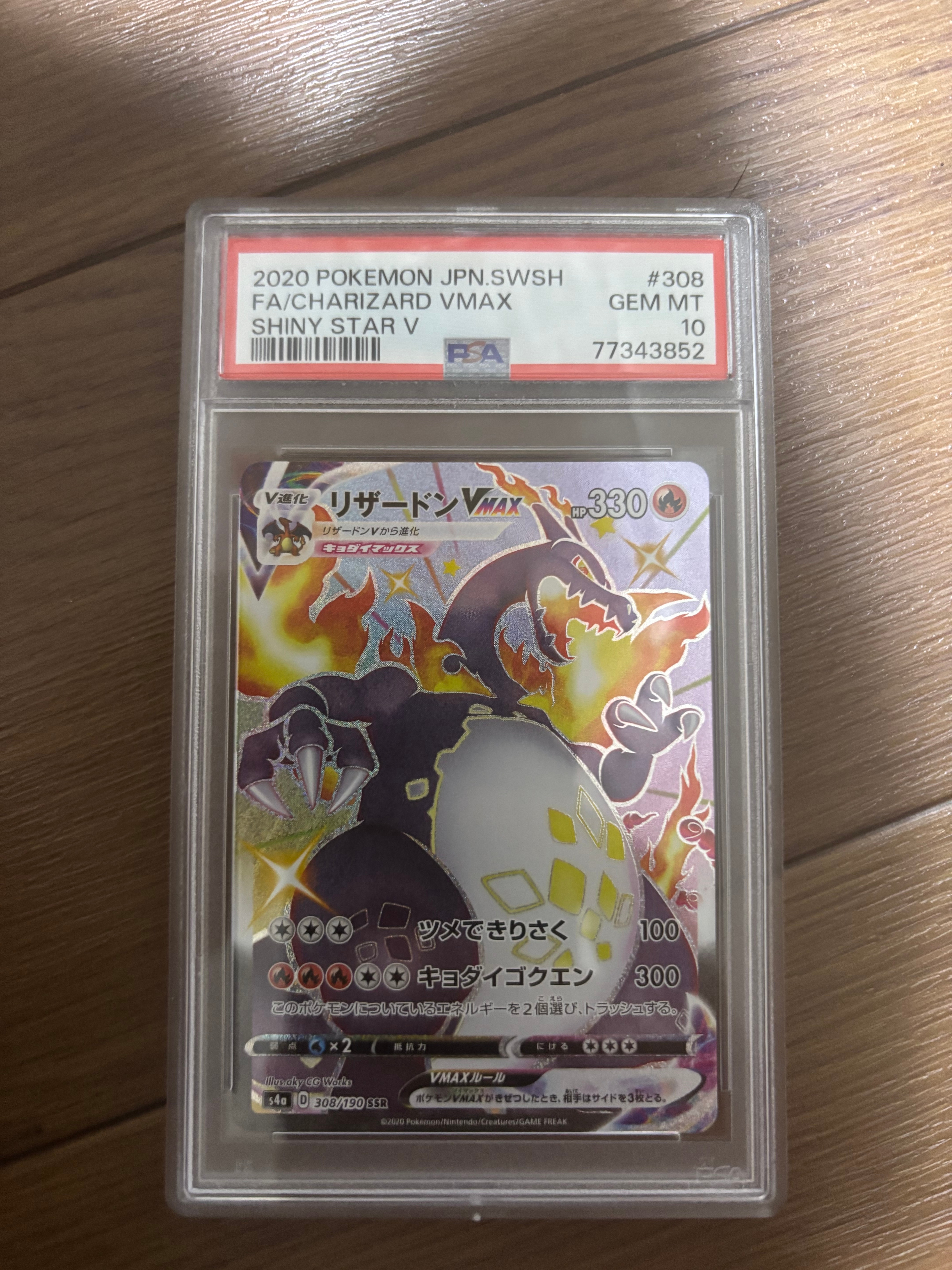 Charizard VMAX SSR[S4a 308/190](High Class Pack "Shiny Star V")